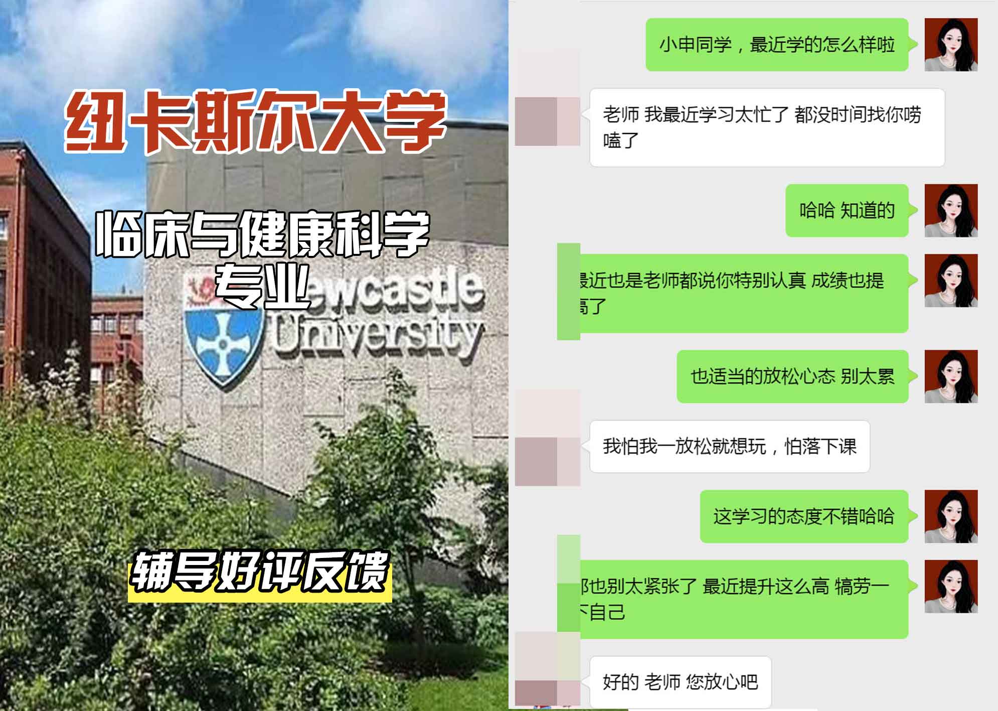 纽卡斯尔大学纽大临床与健康科学辅导好评反馈