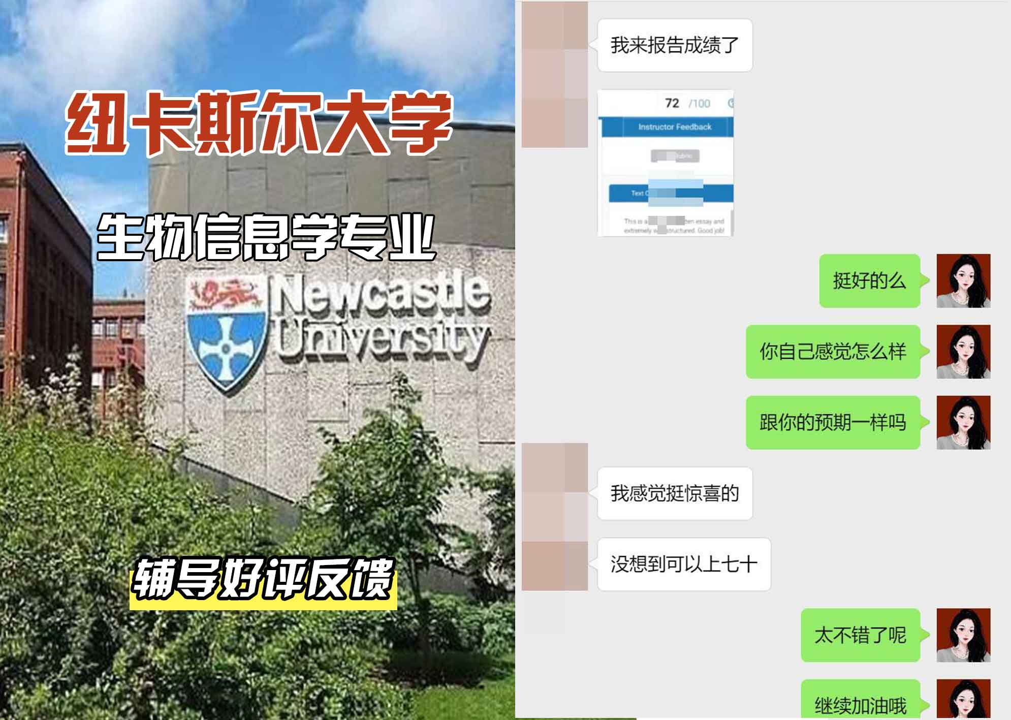 纽卡斯尔大学纽大生物信息学辅导好评反馈
