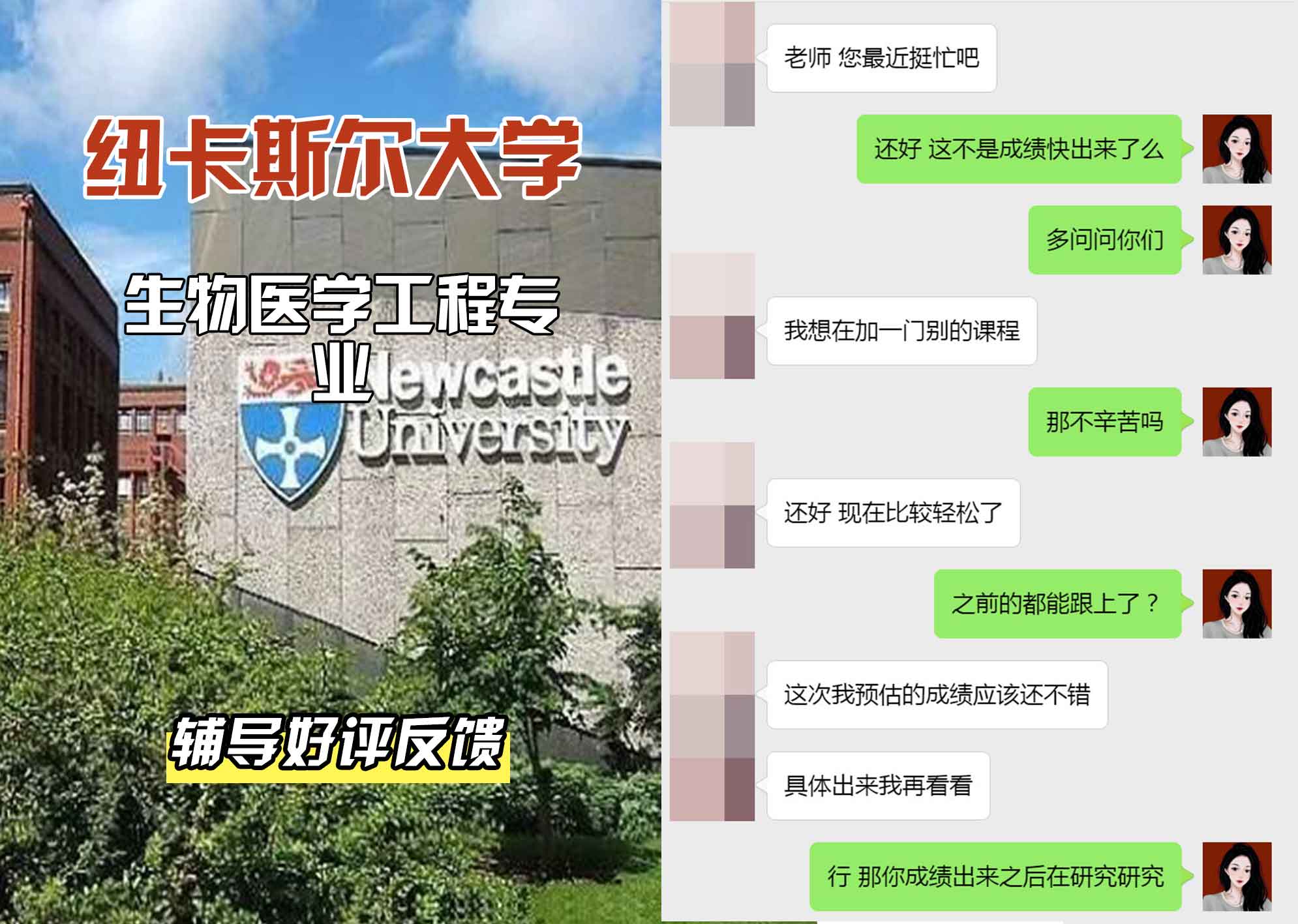 纽卡斯尔大学纽大生物医学工程辅导好评反馈
