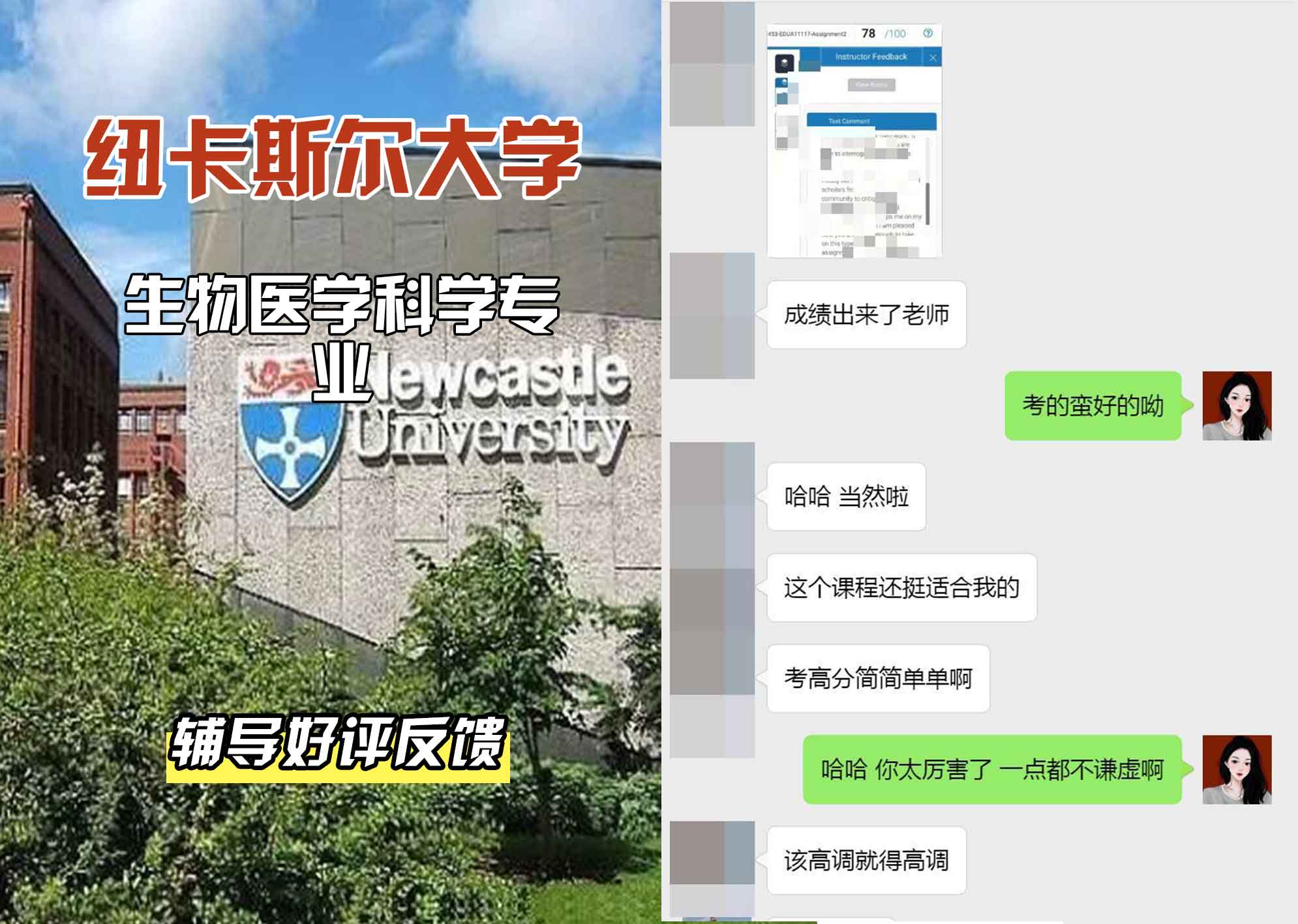 纽卡斯尔大学纽大生物医学科学辅导好评反馈