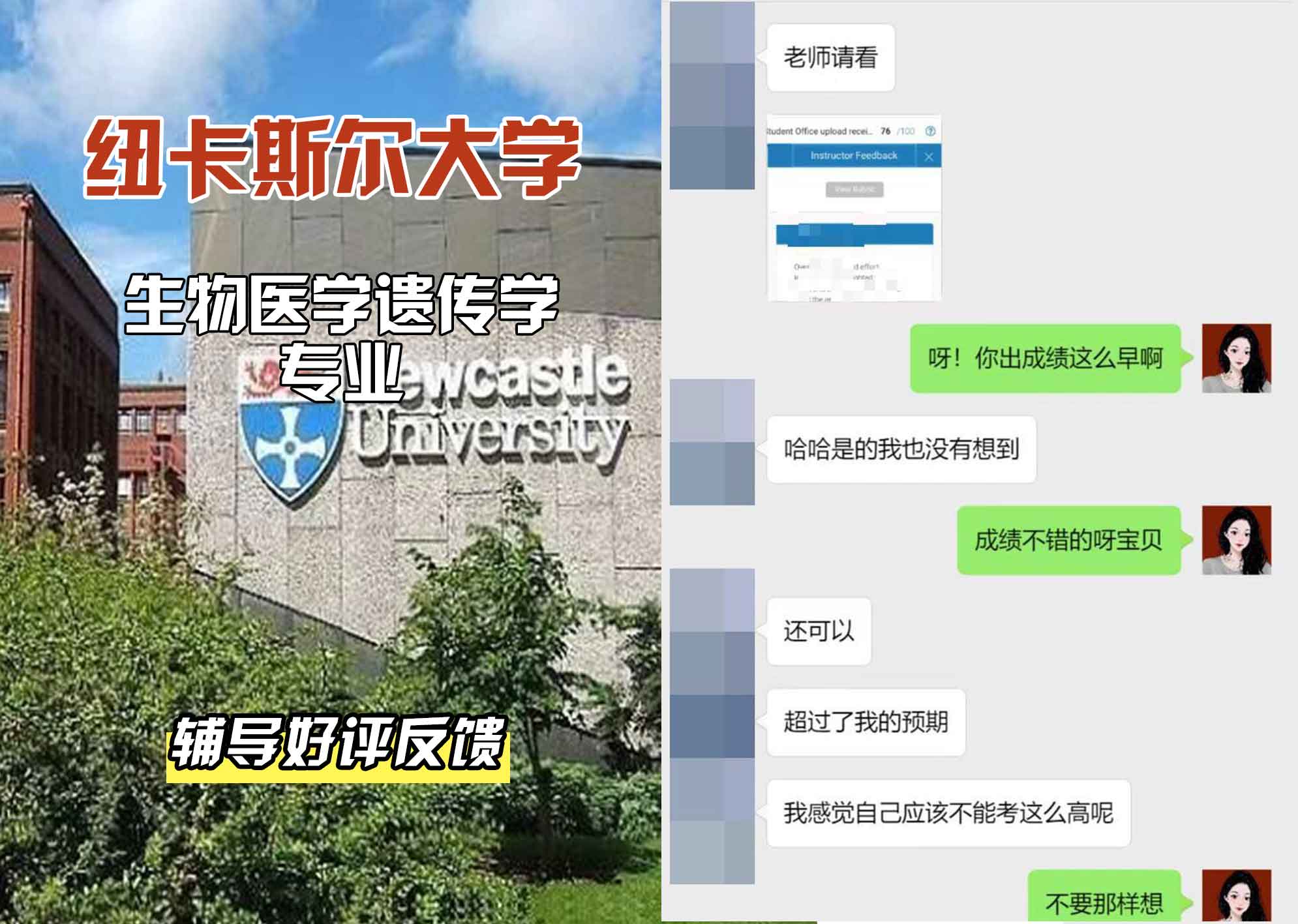纽卡斯尔大学纽大生物医学遗传学辅导好评反馈
