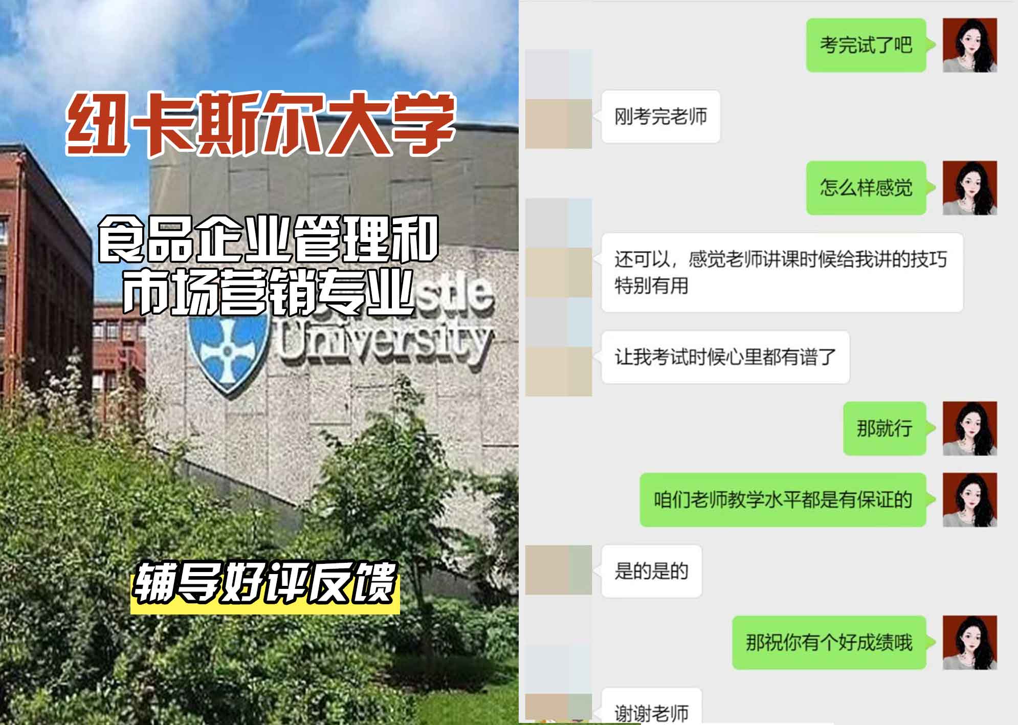 纽卡斯尔大学纽大食品企业管理和市场营销辅导好评反馈