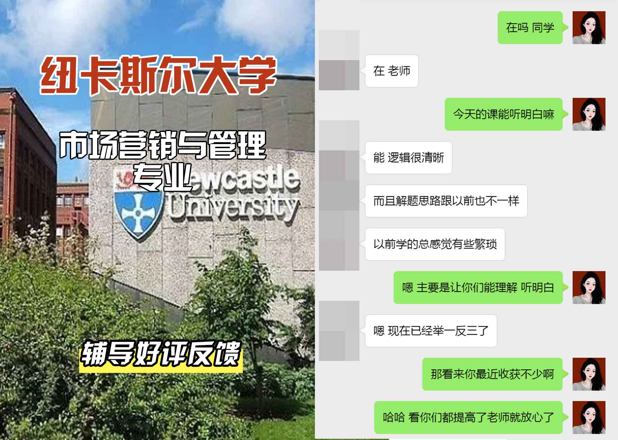 纽卡斯尔大学纽大市场营销与管理辅导好评反馈