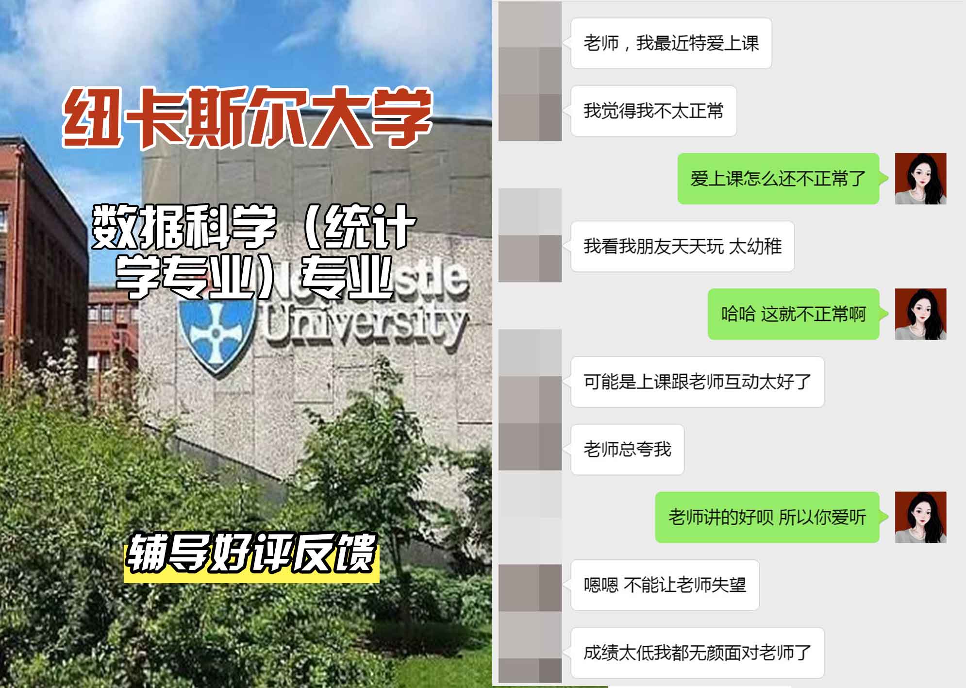 纽卡斯尔大学纽大数据科学（统计学专业）辅导好评反馈