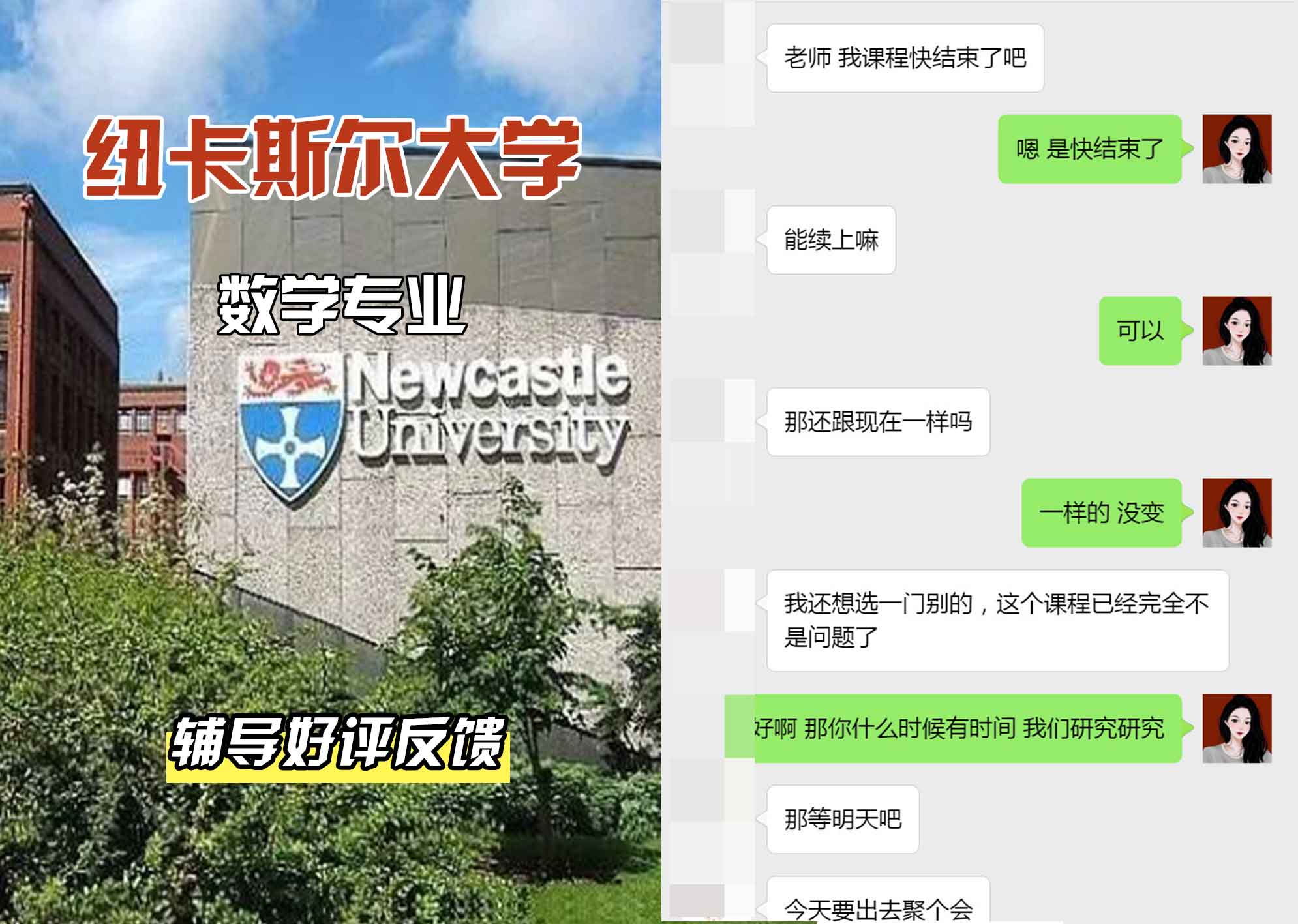 纽卡斯尔大学纽大数学辅导好评反馈