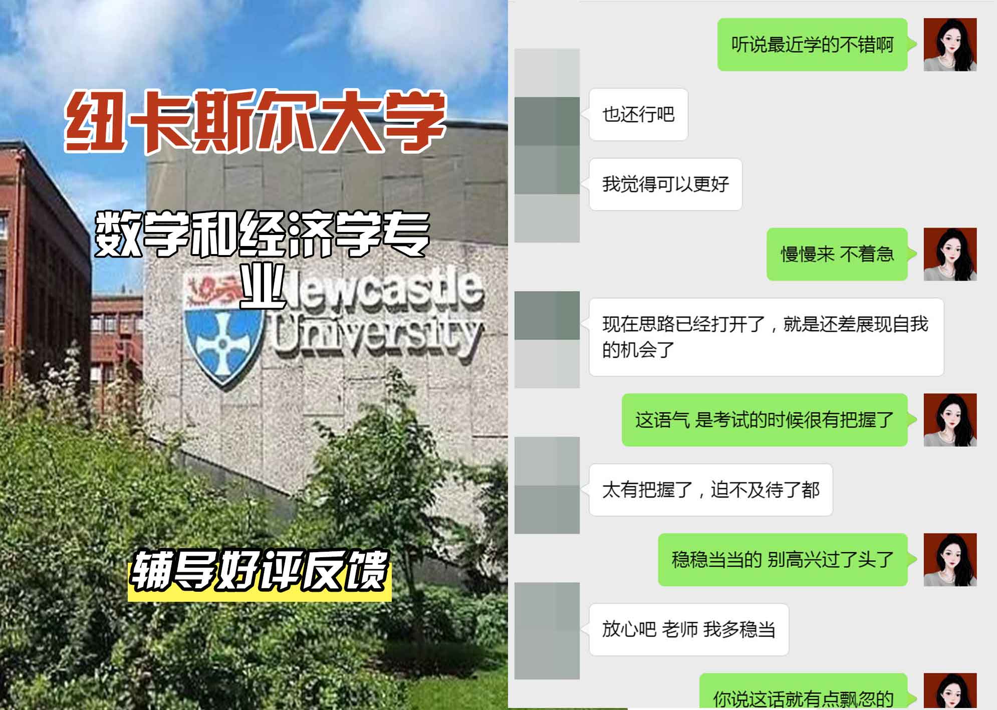 纽卡斯尔大学纽大数学和经济学辅导好评反馈