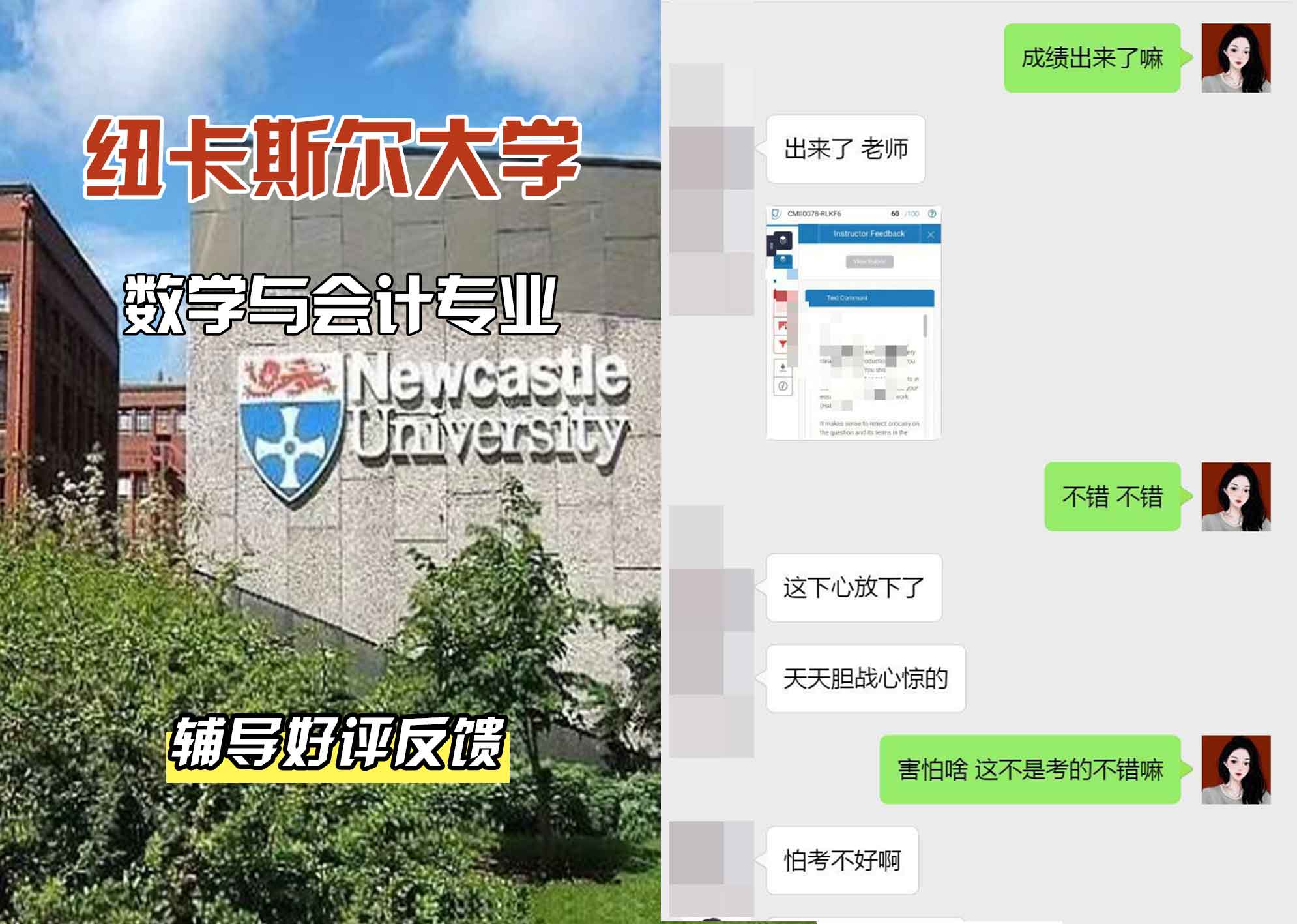 纽卡斯尔大学纽大数学与会计辅导好评反馈