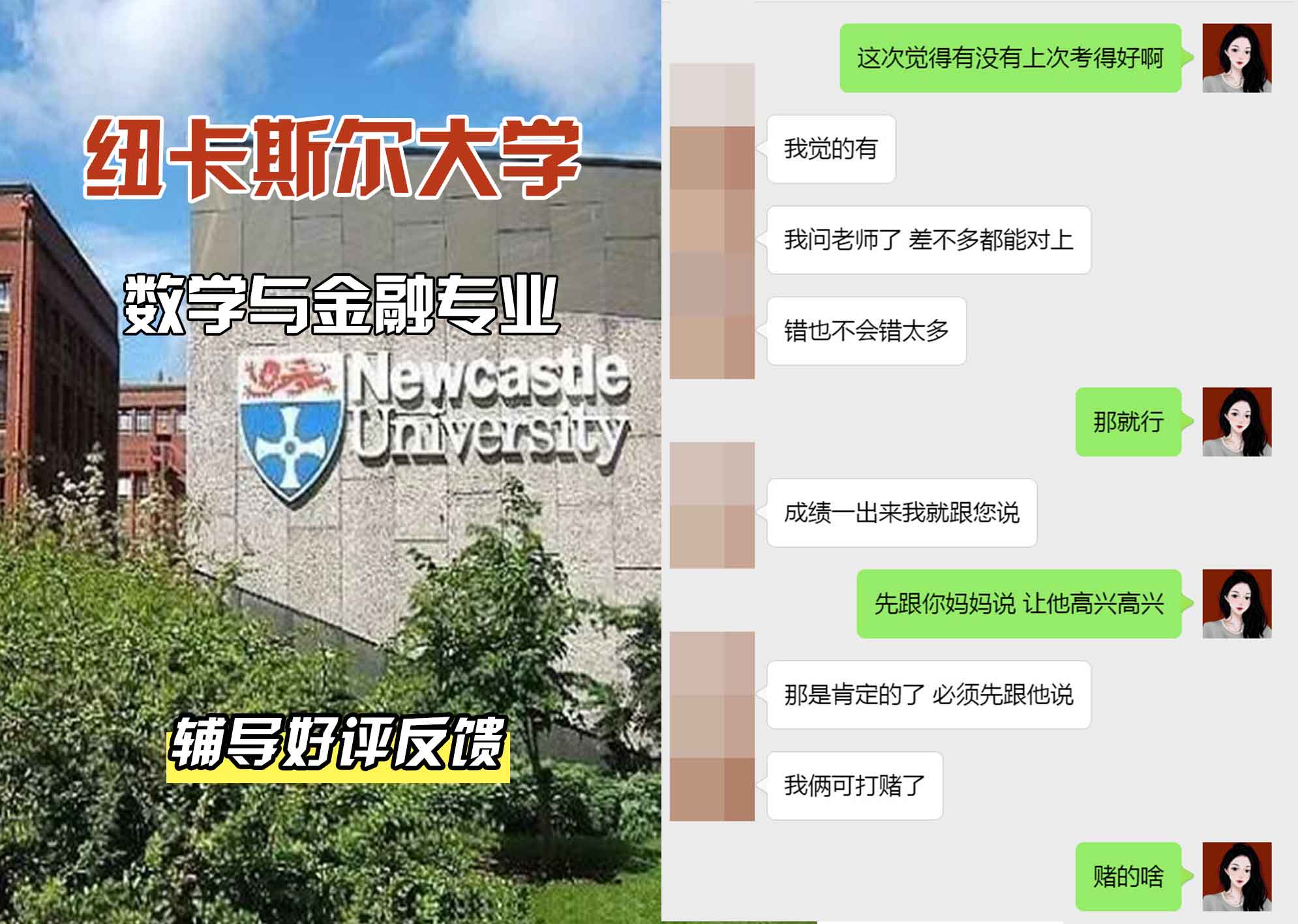 纽卡斯尔大学纽大数学与金融辅导好评反馈