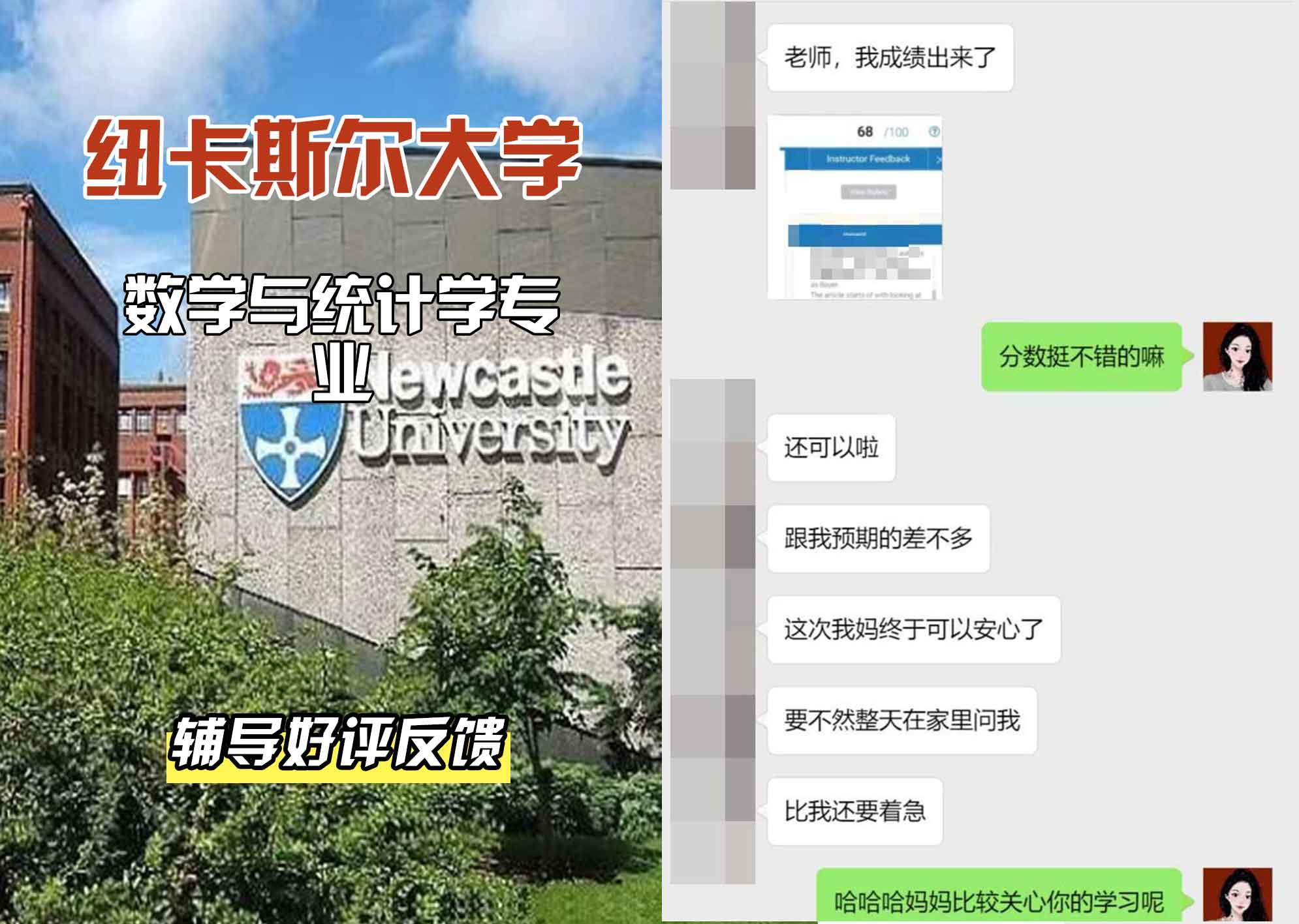 纽卡斯尔大学纽大数学与统计学辅导好评反馈