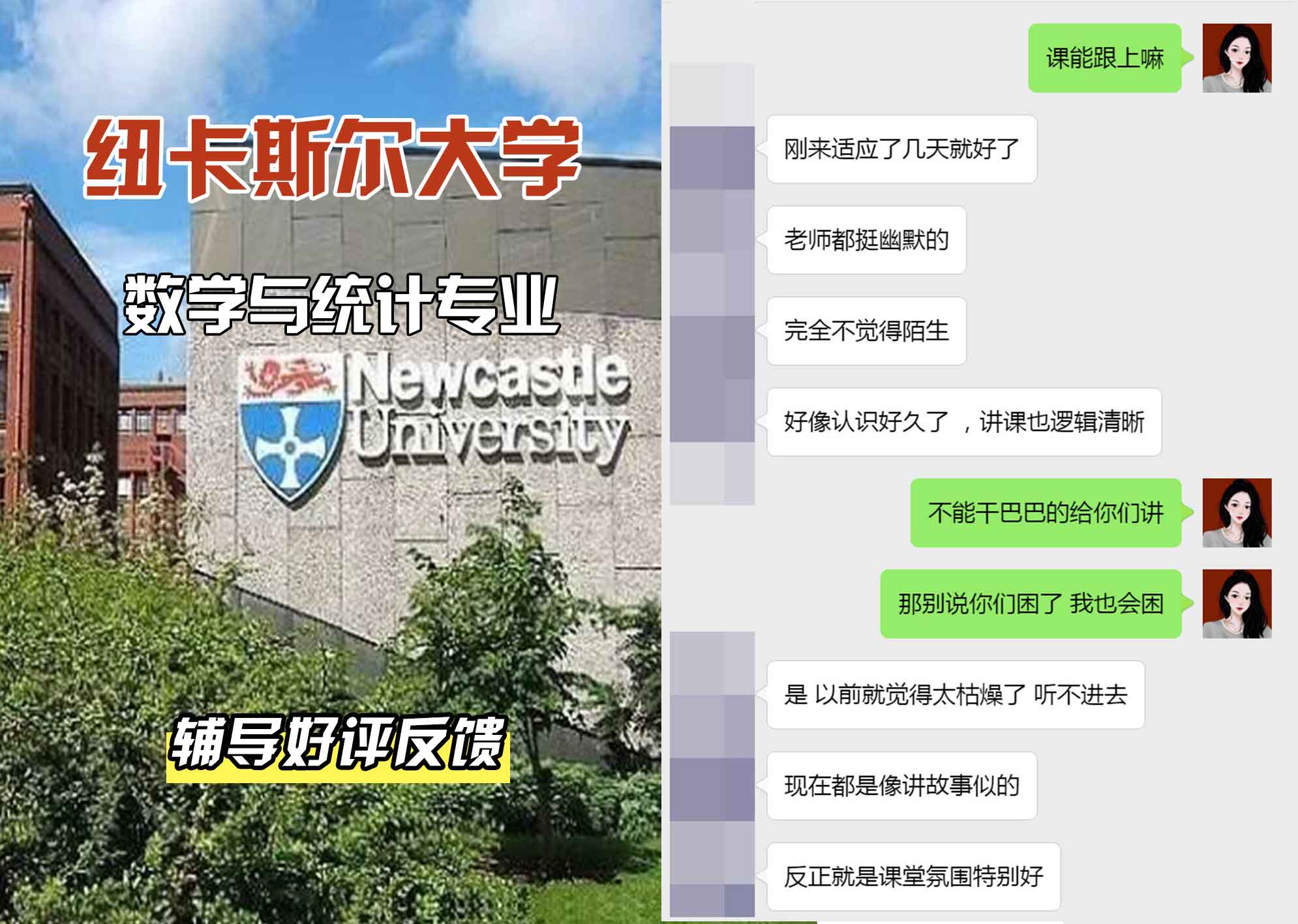 纽卡斯尔大学纽大数学与统计辅导好评反馈