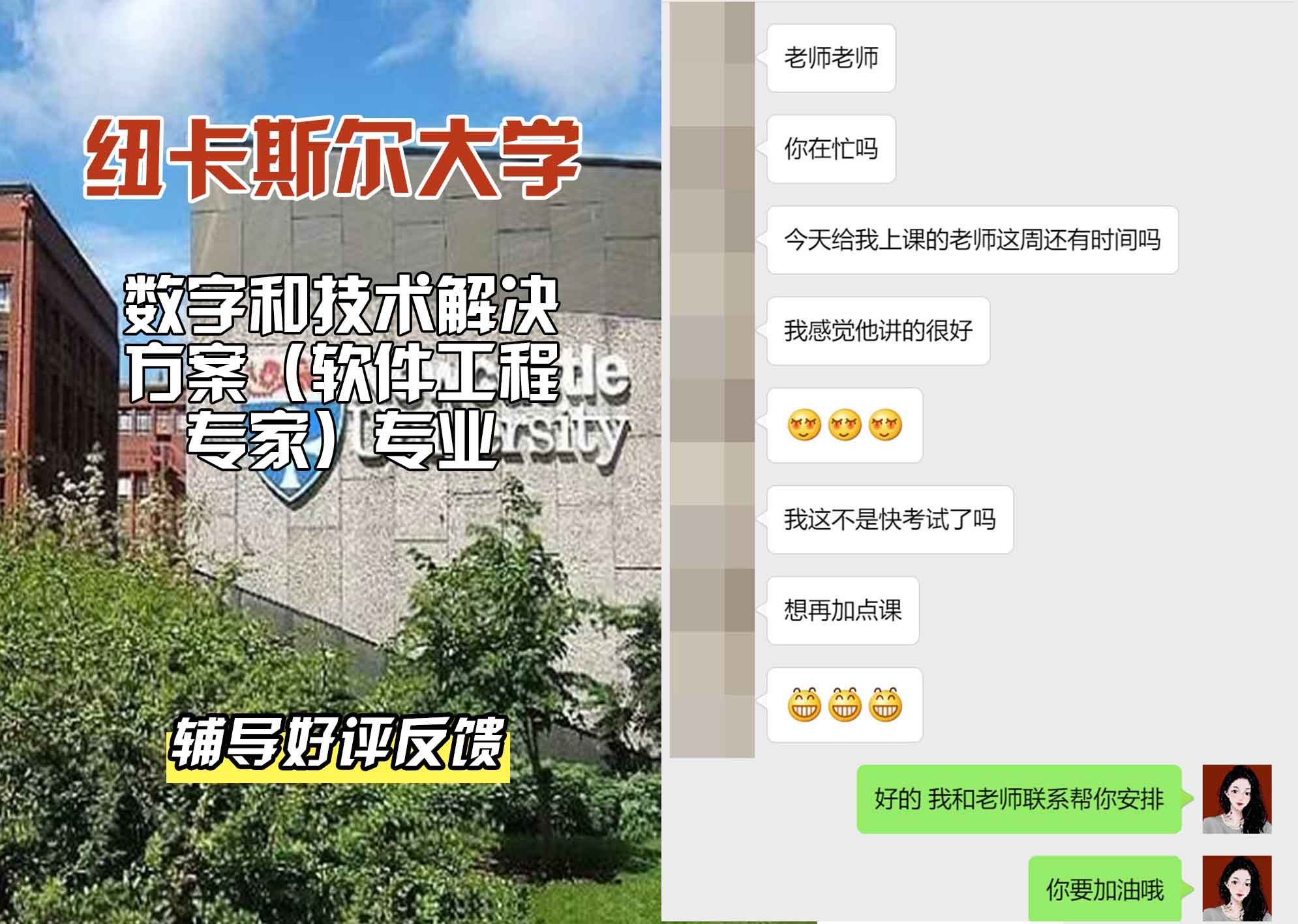 纽卡斯尔大学纽大数字和技术解决方案（软件工程专家）辅导好评反馈
