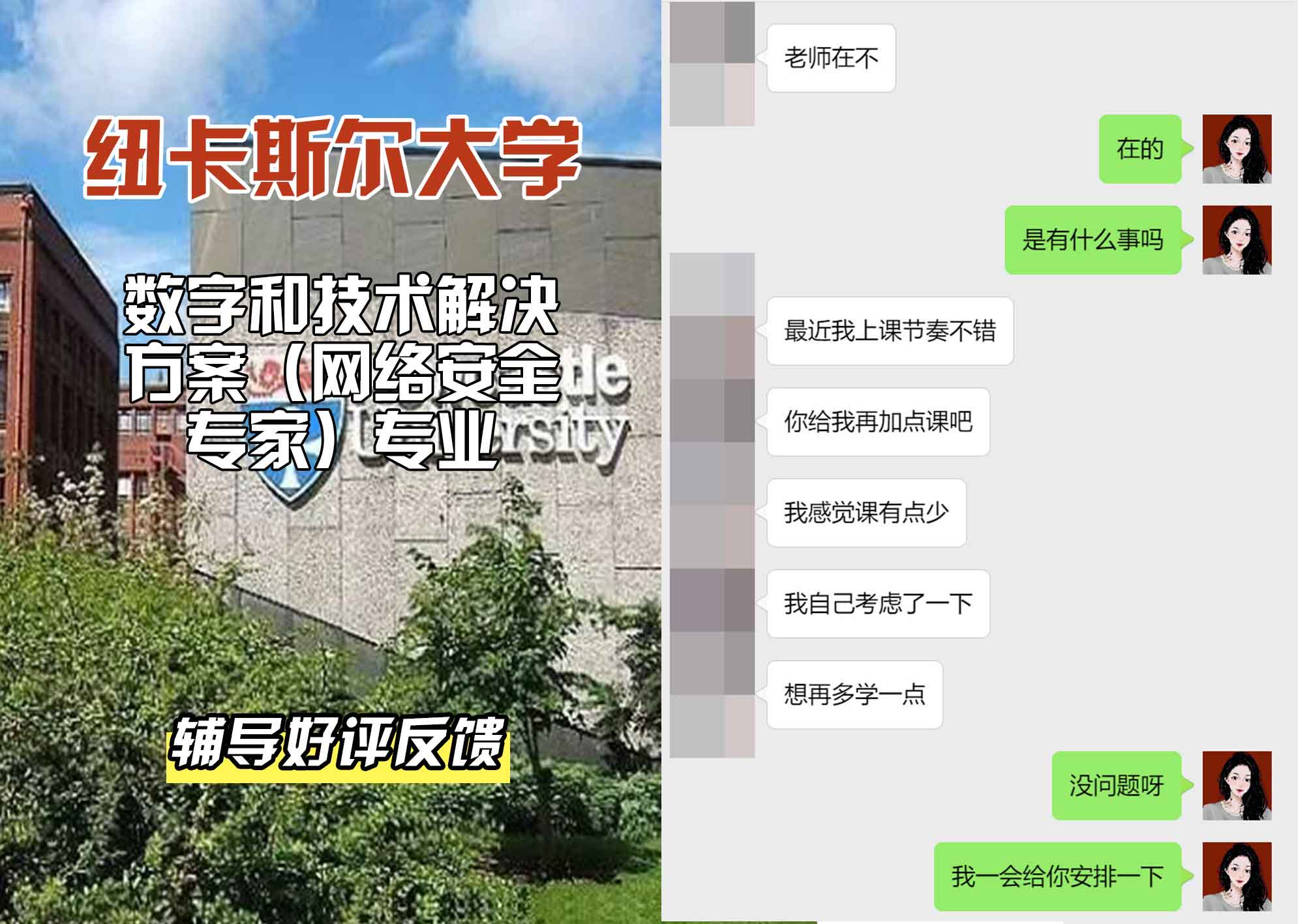 纽卡斯尔大学纽大数字和技术解决方案（网络安全专家）辅导好评反馈