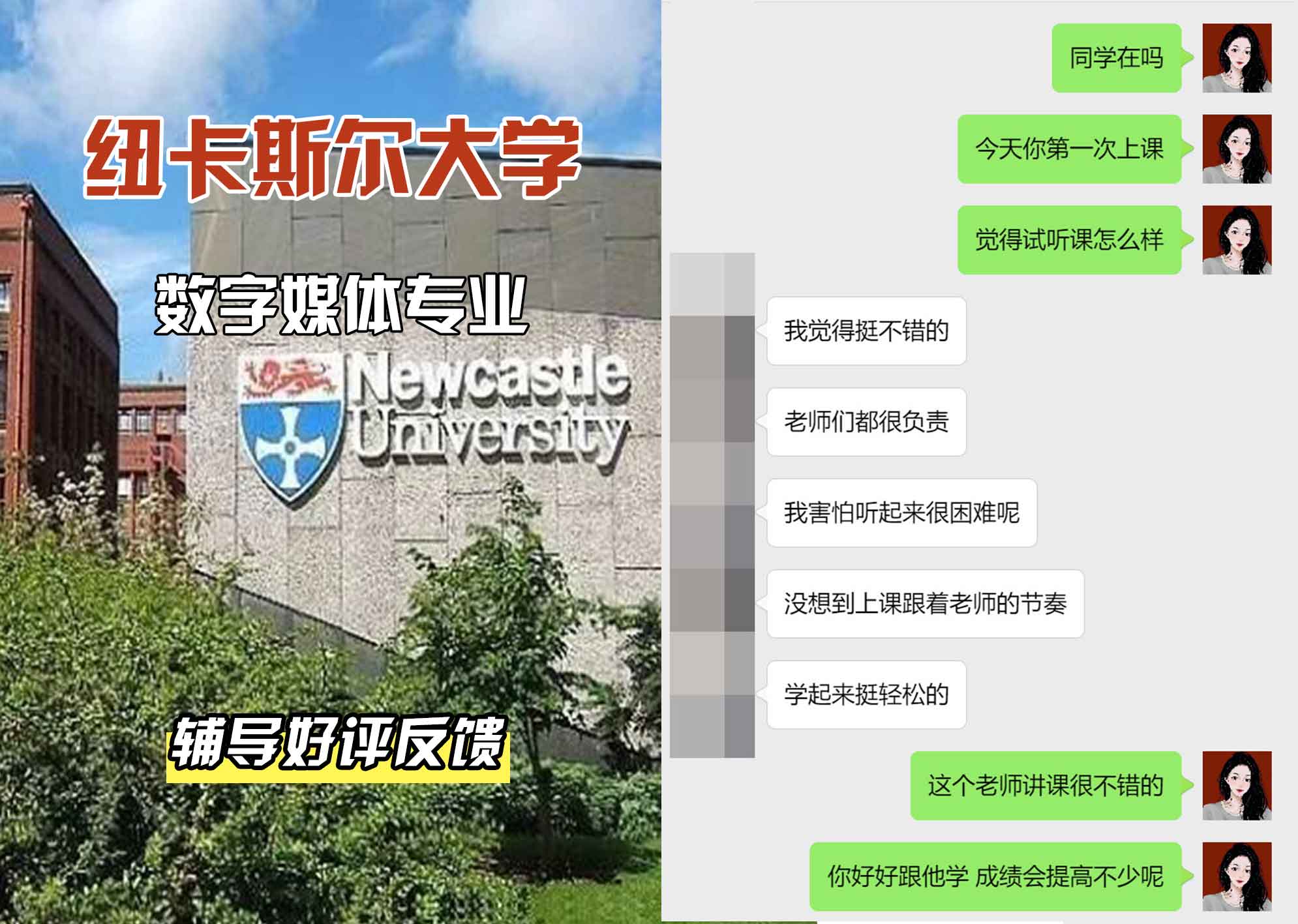 纽卡斯尔大学纽大数字媒体辅导好评反馈