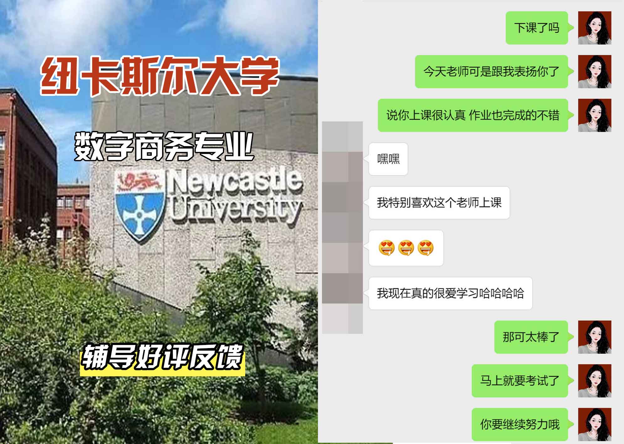 纽卡斯尔大学纽大数字商务辅导好评反馈
