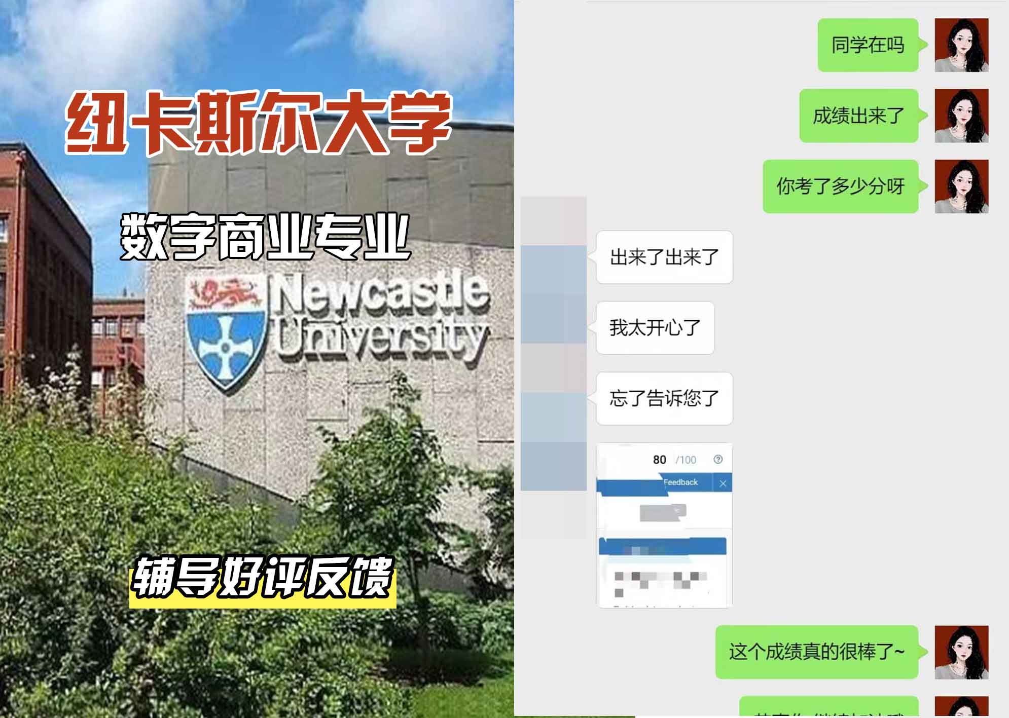 纽卡斯尔大学纽大数字商业辅导好评反馈