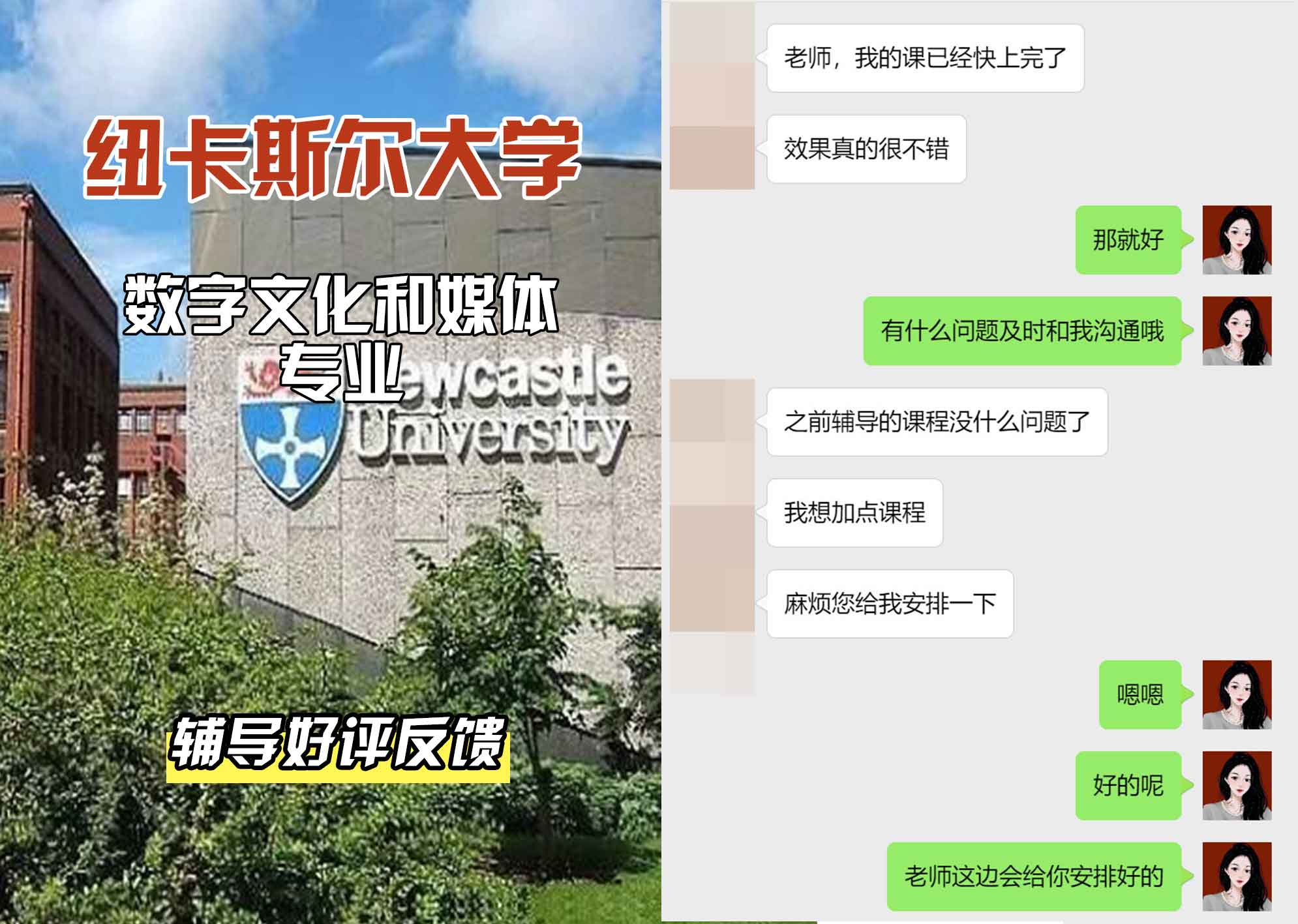 纽卡斯尔大学纽大数字文化和媒体辅导好评反馈