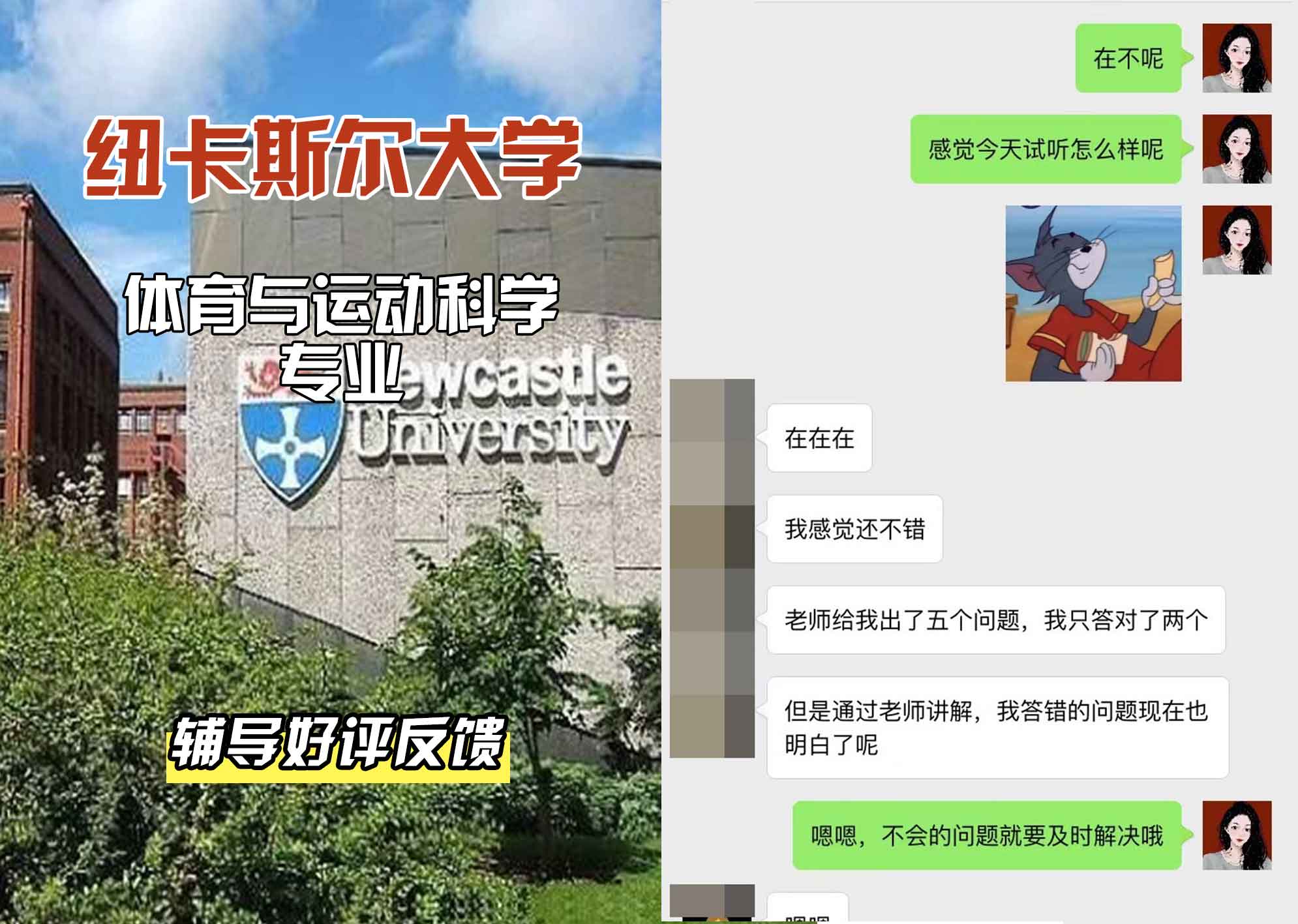 纽卡斯尔大学纽大体育与运动科学辅导好评反馈