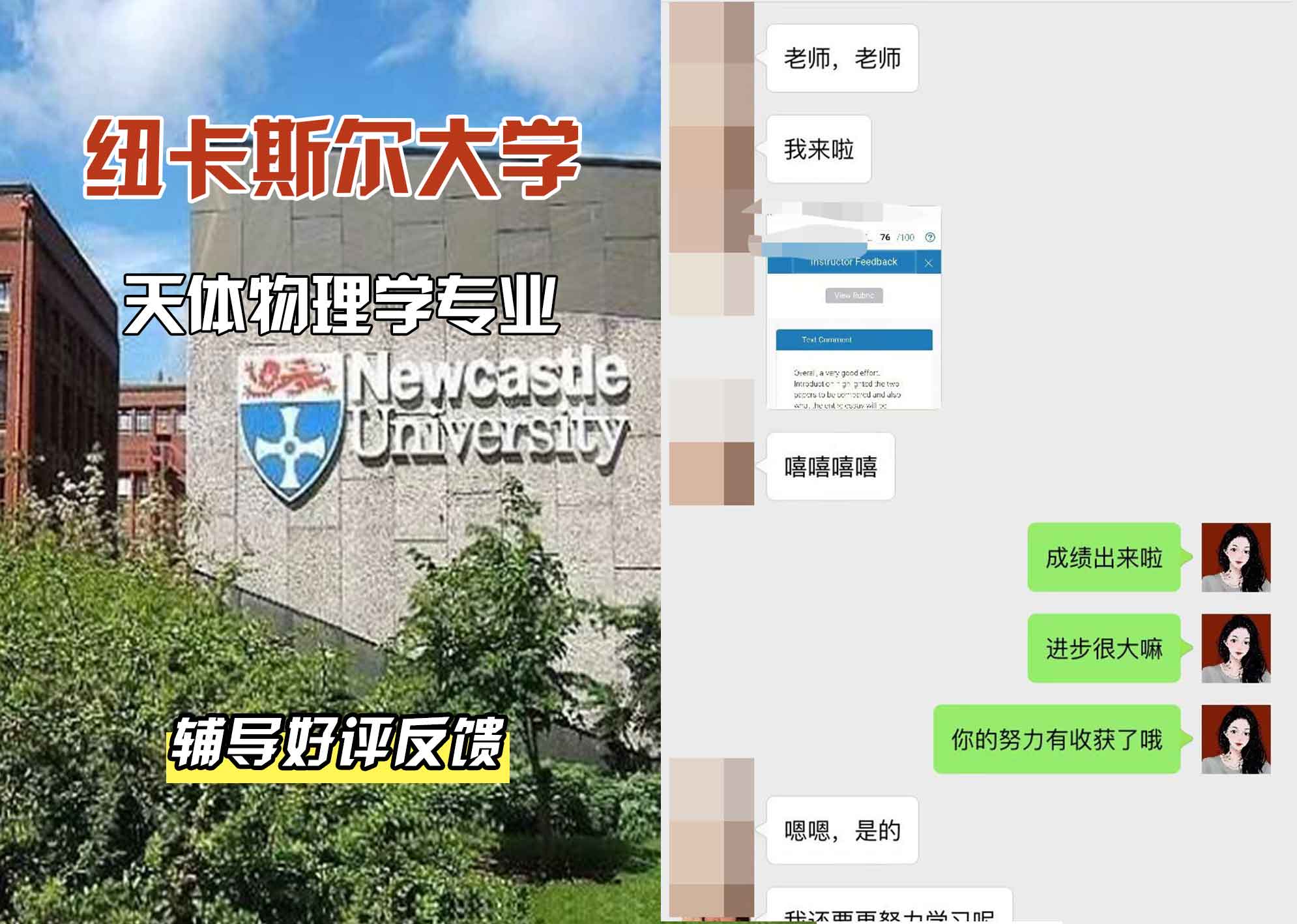 纽卡斯尔大学纽大天体物理学辅导好评反馈