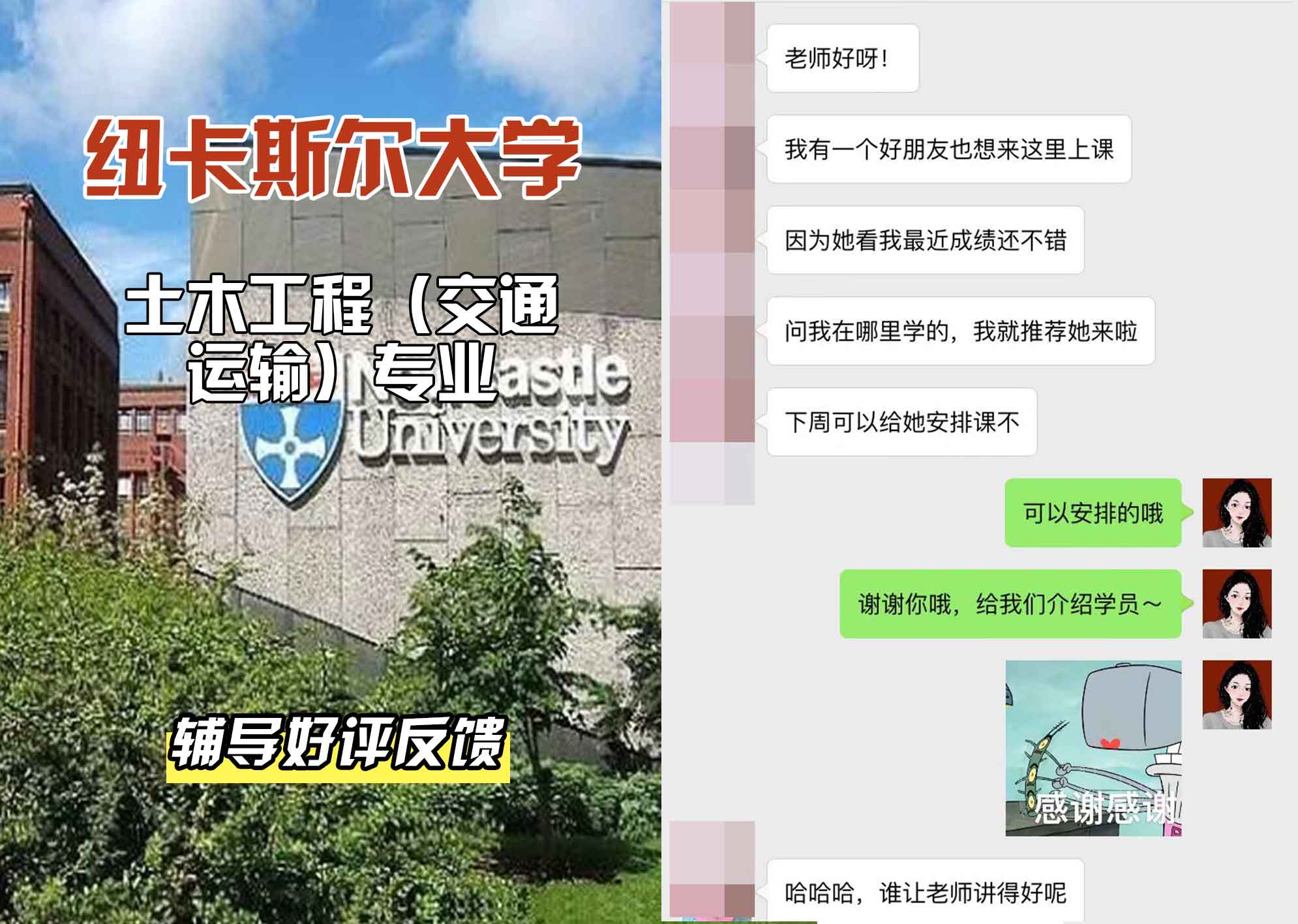 纽卡斯尔大学纽大土木工程（交通运输）辅导好评反馈
