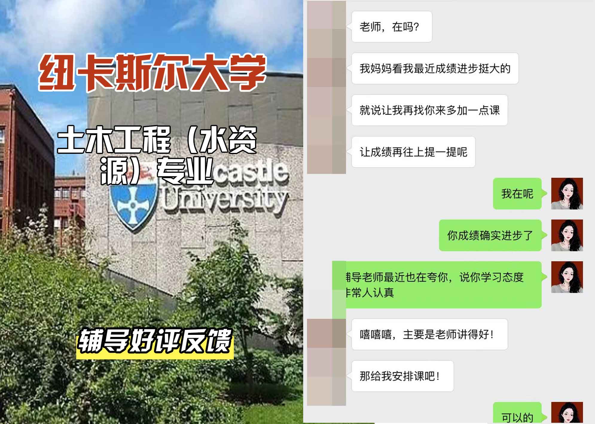 纽卡斯尔大学纽大土木工程（水资源）辅导好评反馈