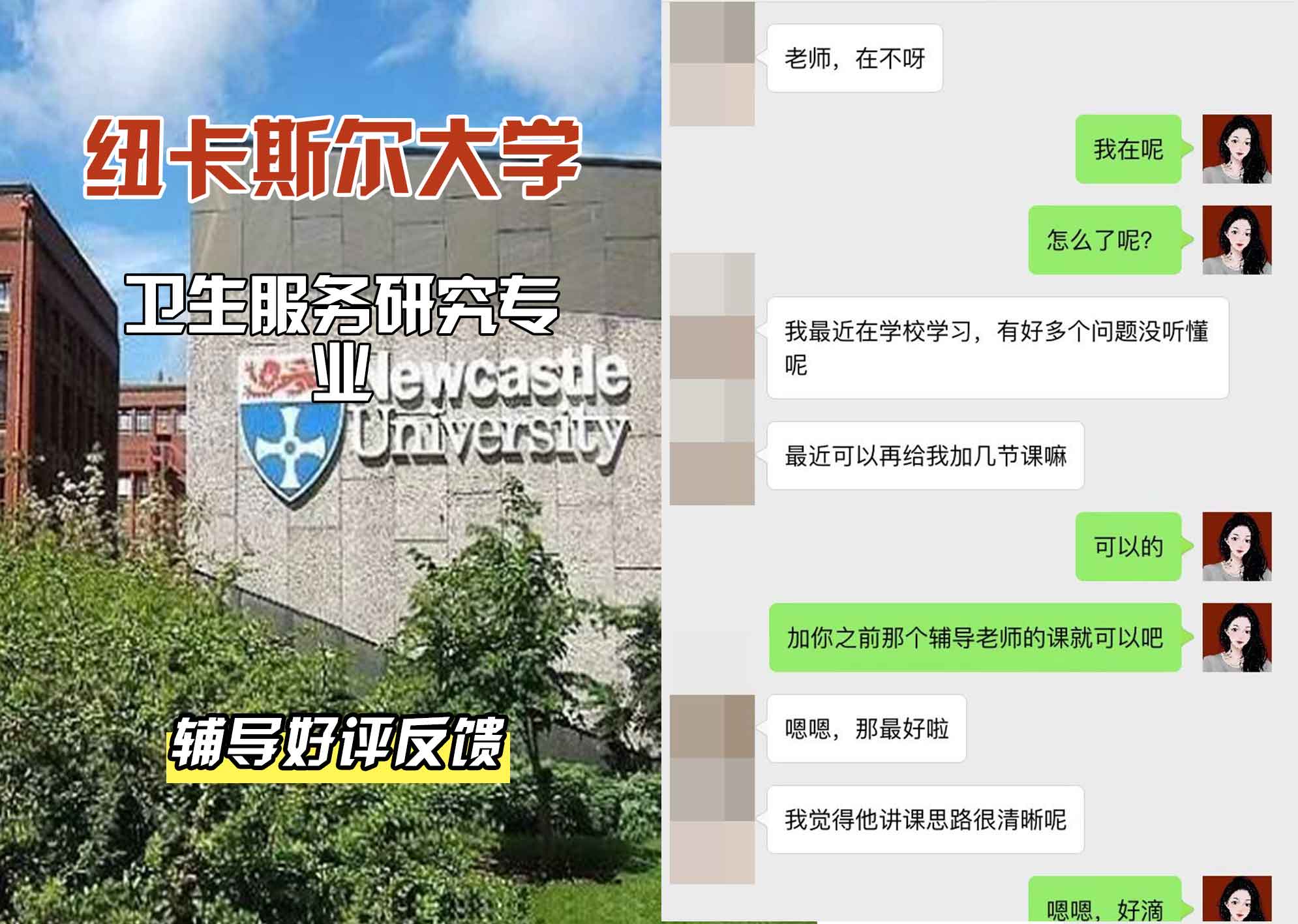 纽卡斯尔大学纽大卫生服务研究辅导好评反馈