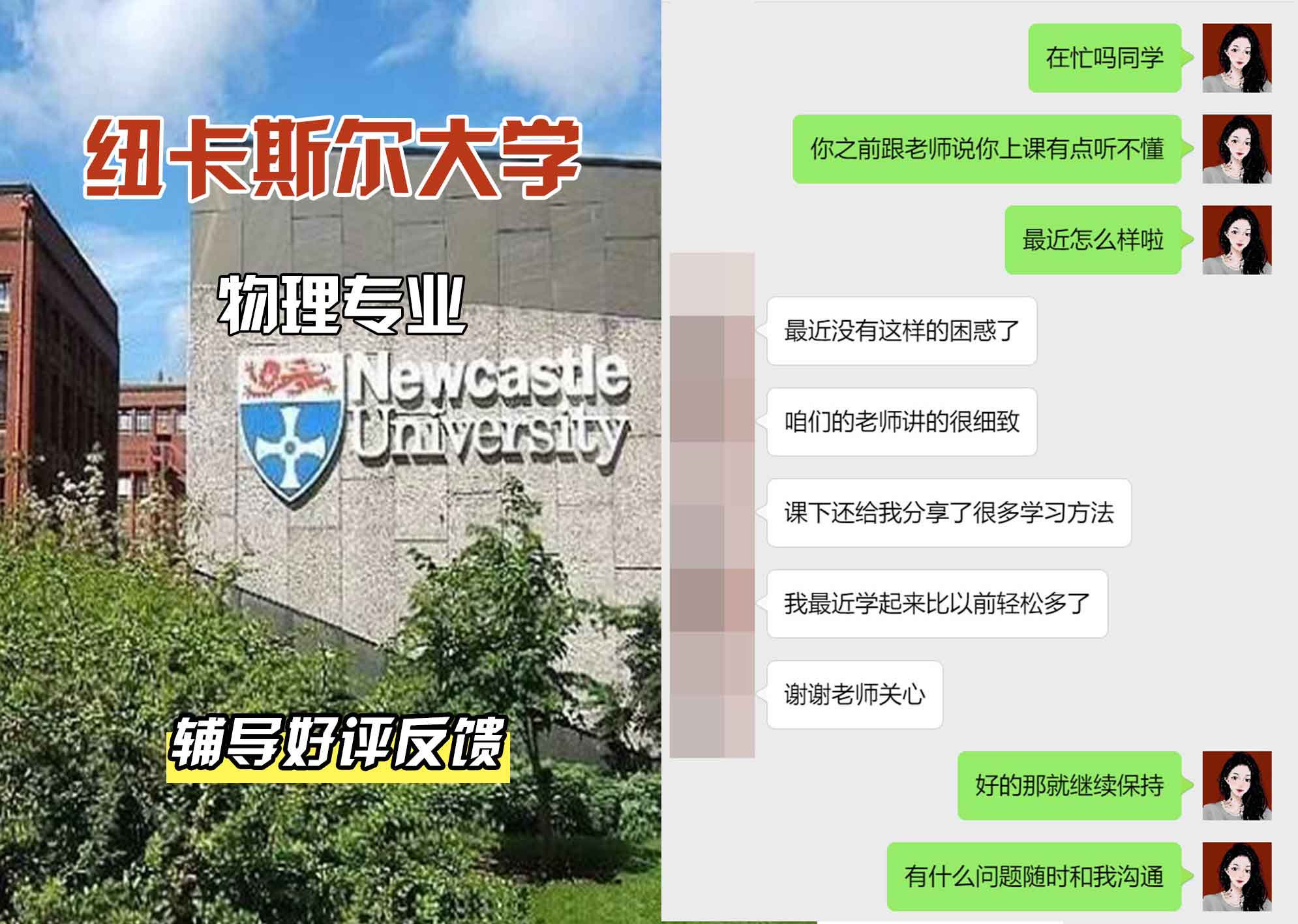 纽卡斯尔大学纽大物理辅导好评反馈