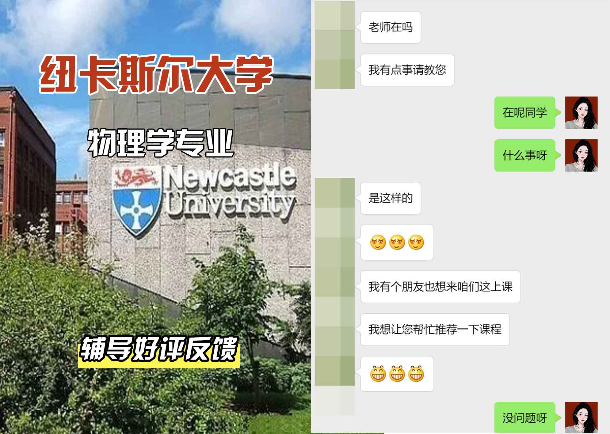 纽卡斯尔大学纽大物理学辅导好评反馈