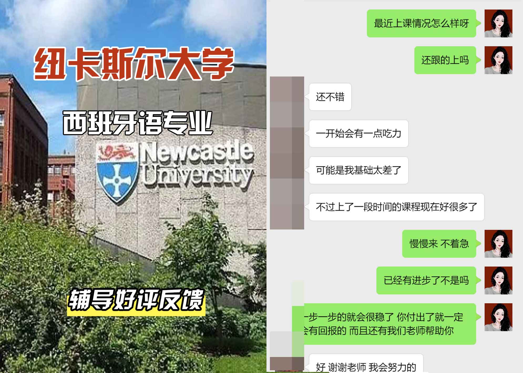 纽卡斯尔大学纽大西班牙语辅导好评反馈