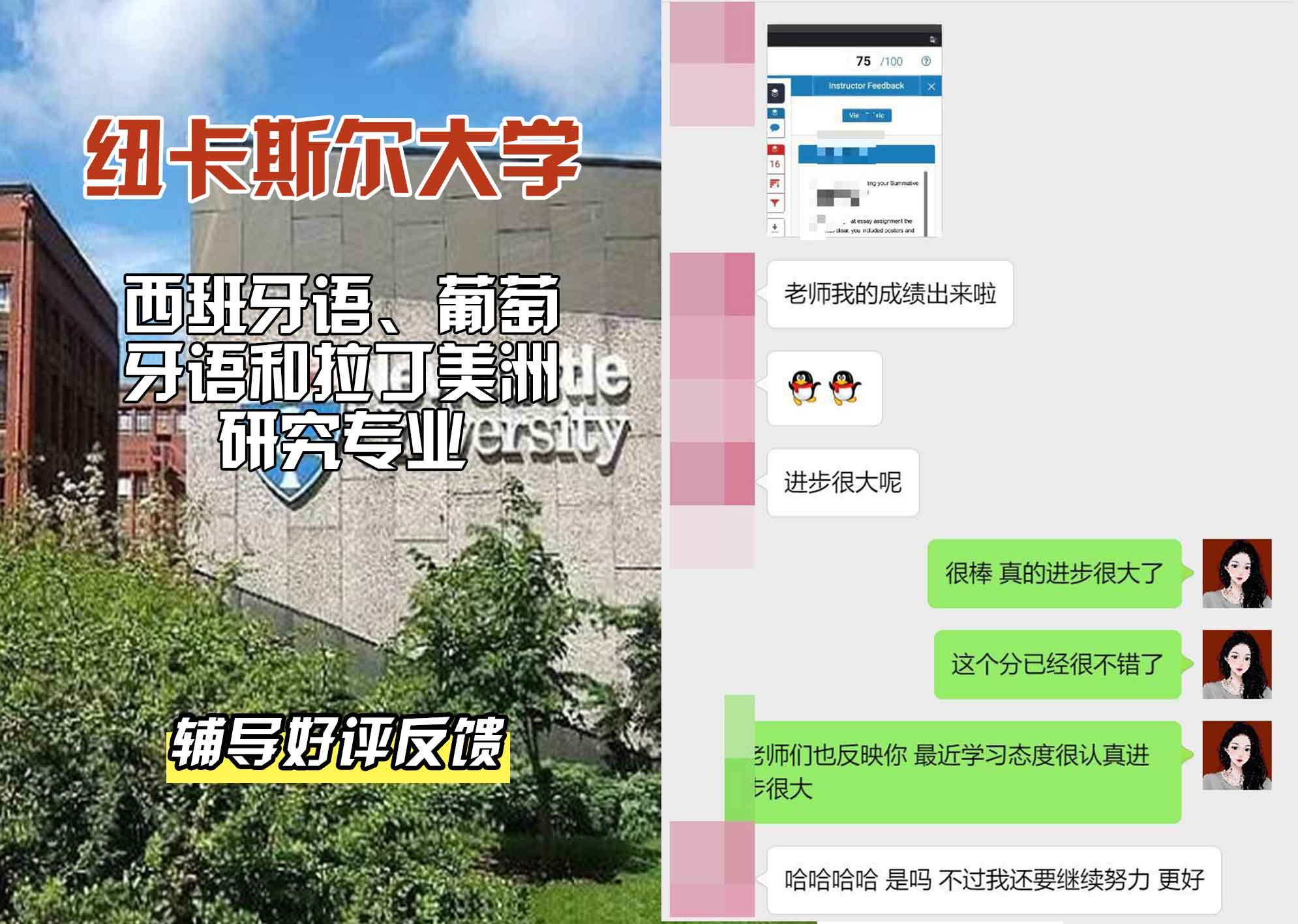 纽卡斯尔大学纽大西班牙语、葡萄牙语和拉丁美洲研究辅导好评反馈