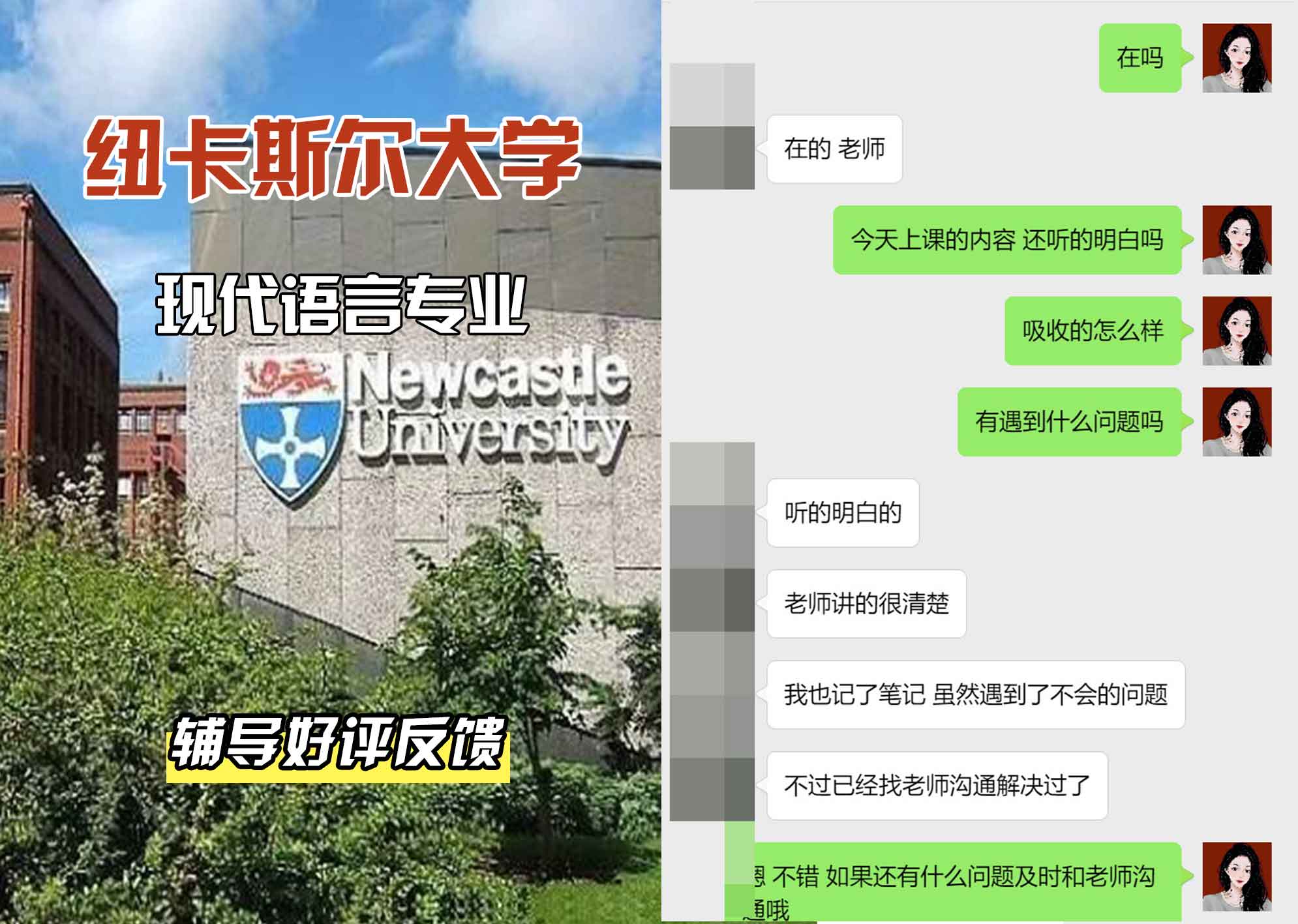 纽卡斯尔大学纽大现代语言辅导好评反馈