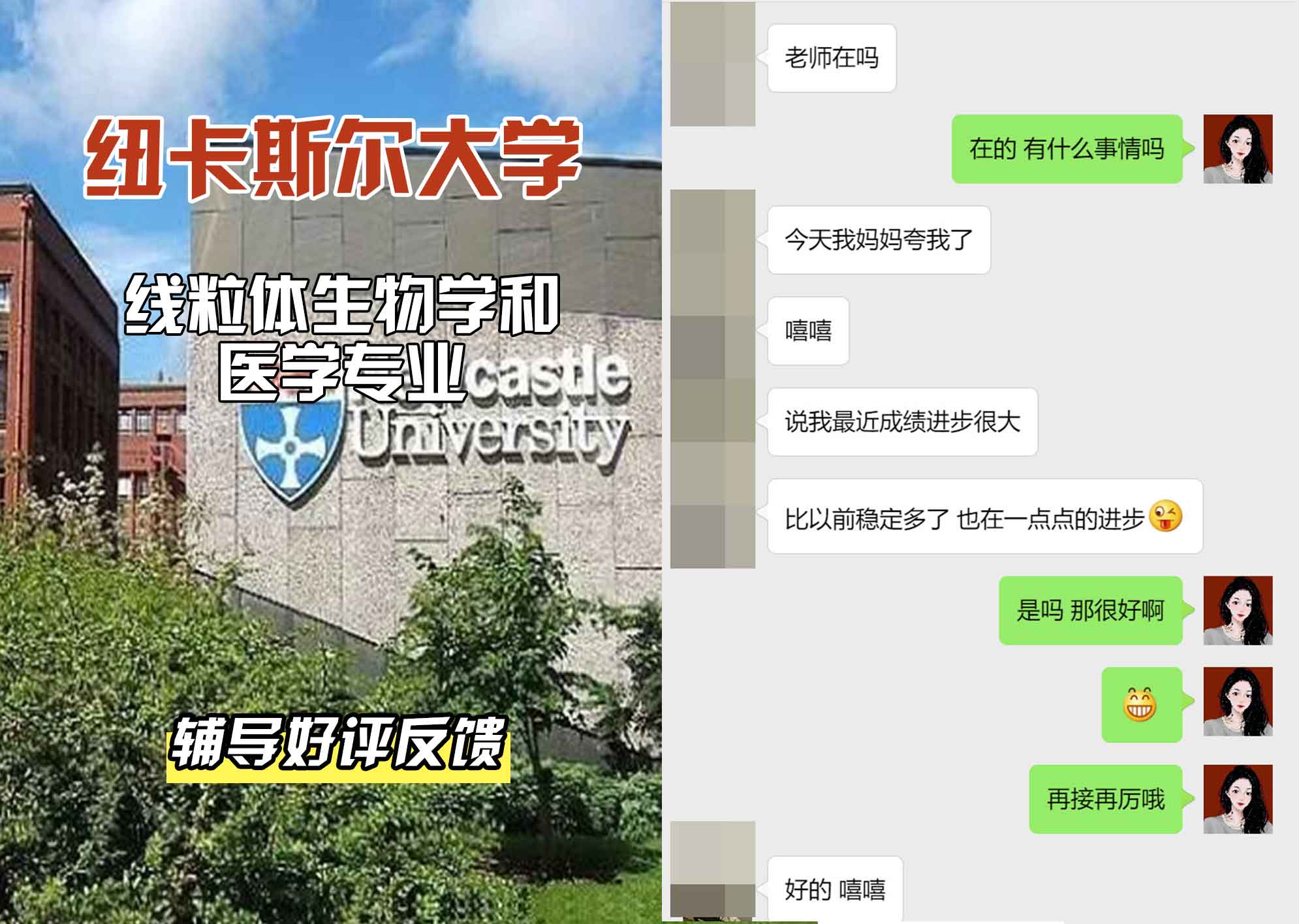 纽卡斯尔大学纽大线粒体生物学和医学辅导好评反馈