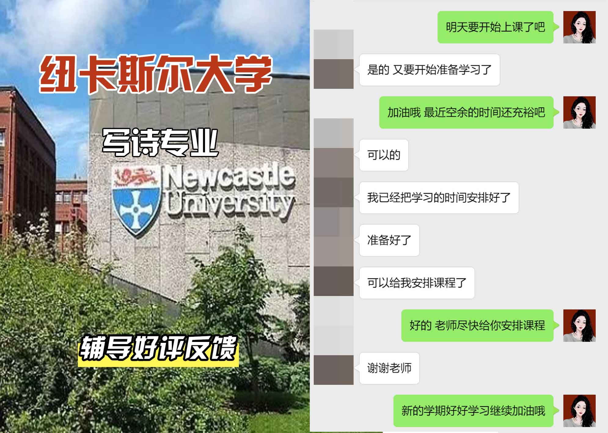 纽卡斯尔大学纽大写诗辅导好评反馈
