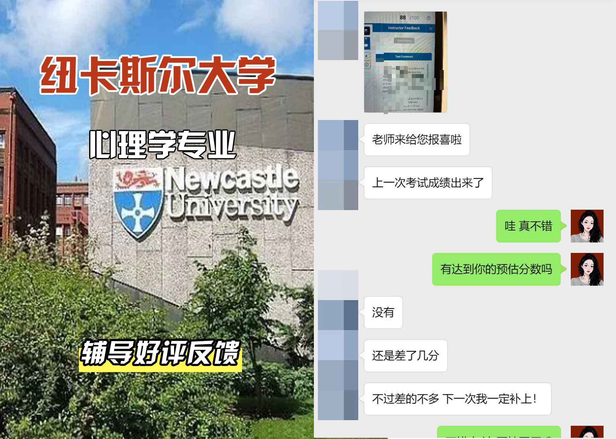 纽卡斯尔大学纽大心理学辅导好评反馈