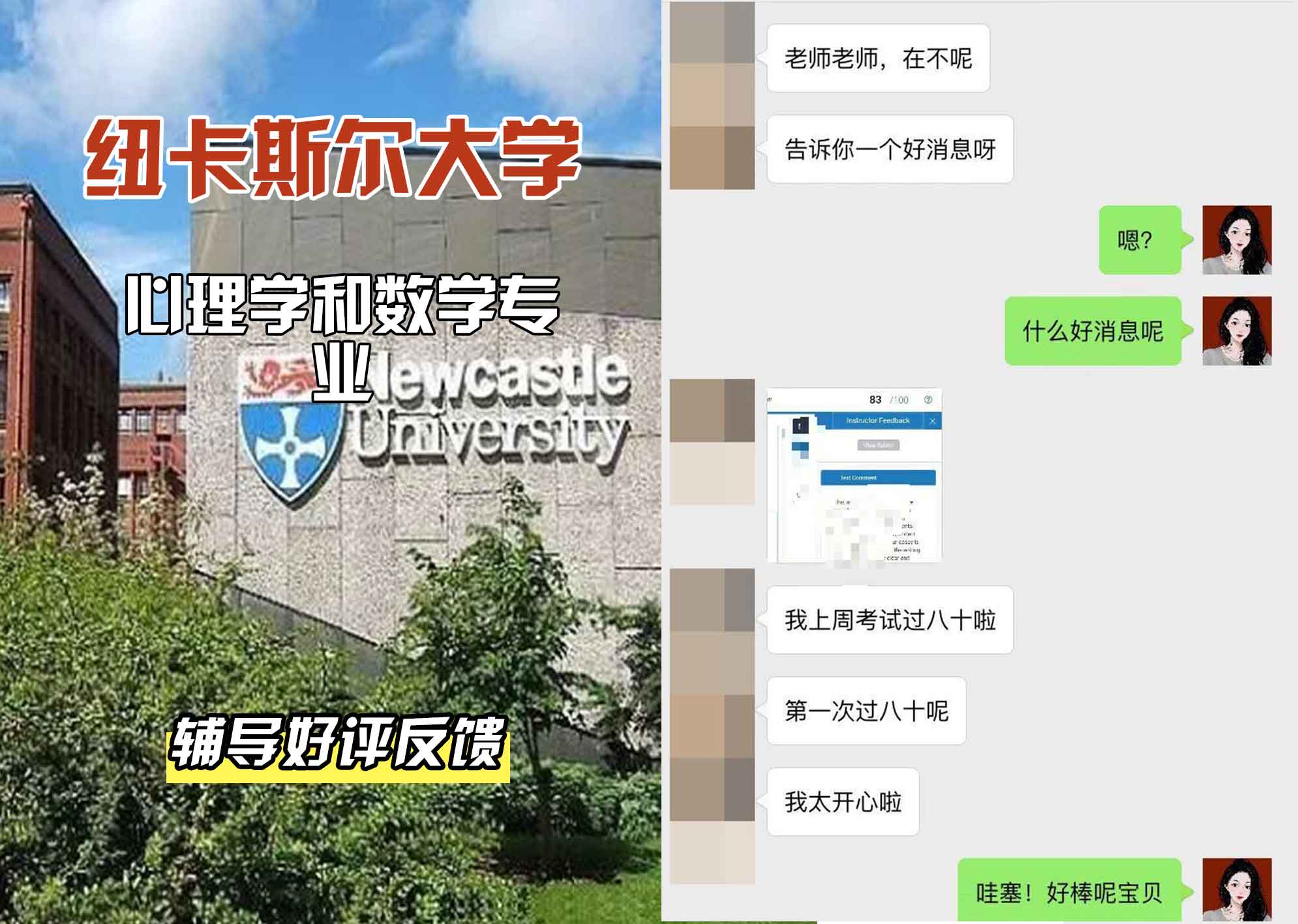 纽卡斯尔大学纽大心理学和数学辅导好评反馈