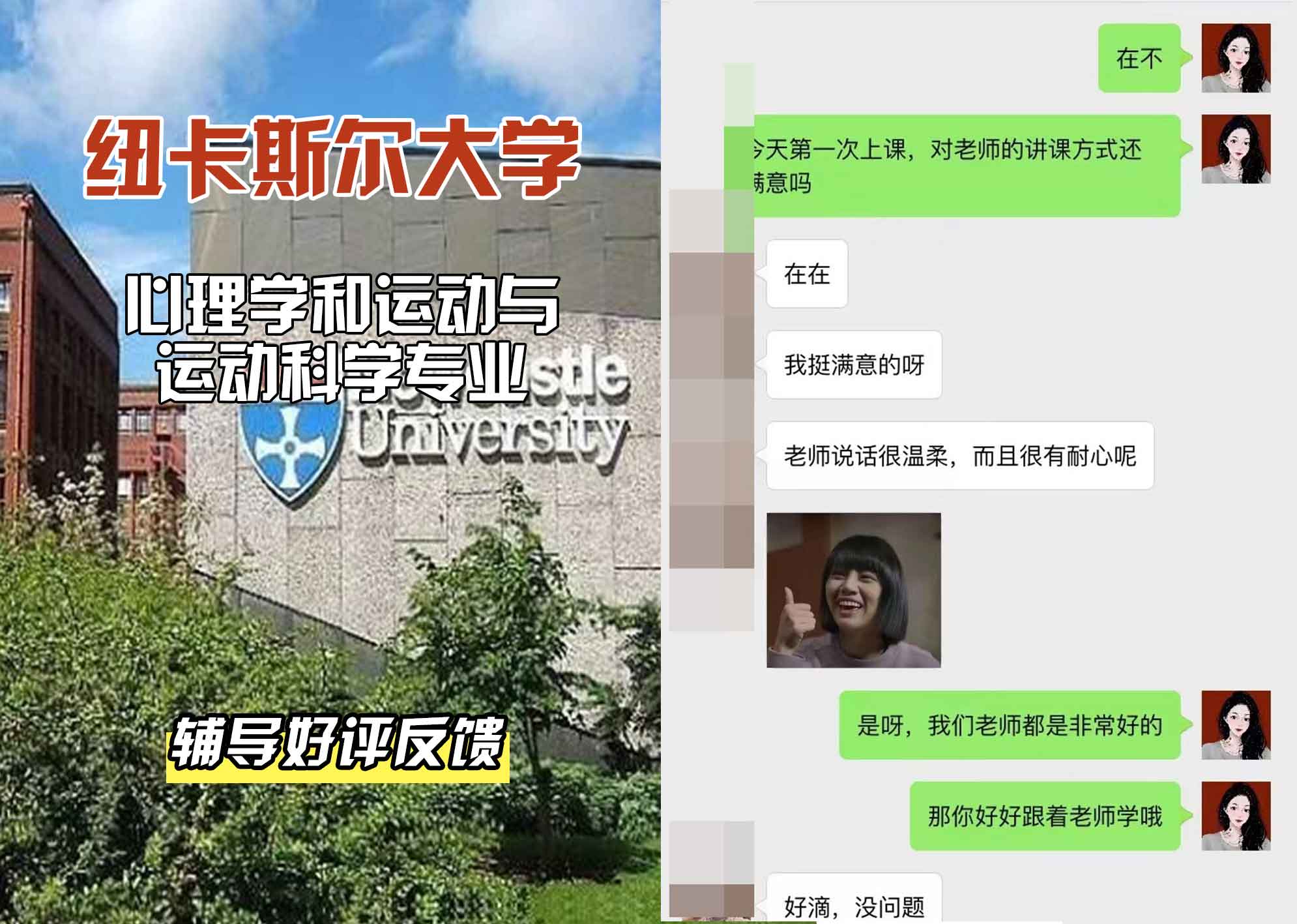 纽卡斯尔大学纽大心理学和运动与运动科学辅导好评反馈