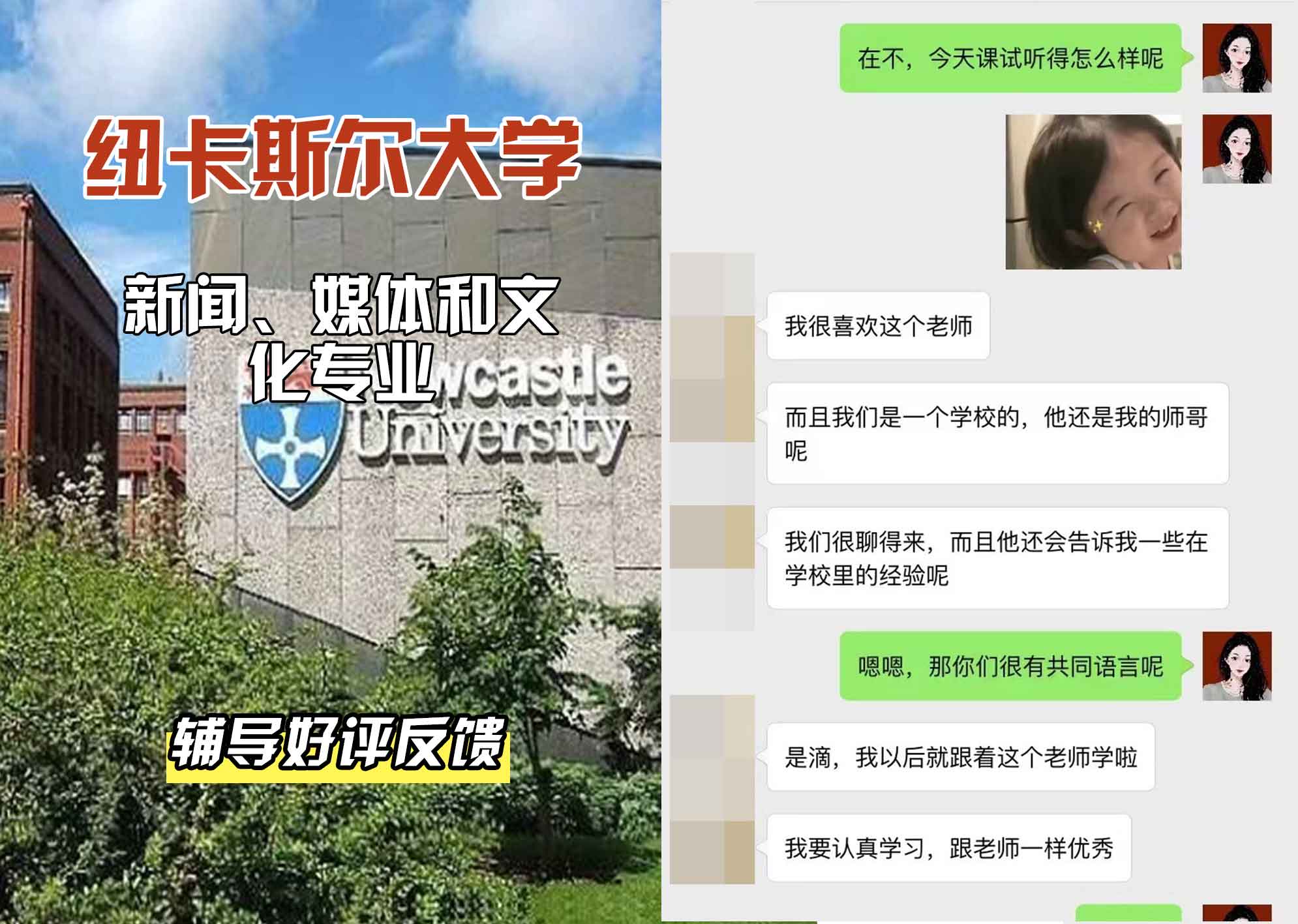 纽卡斯尔大学纽大新闻、媒体和文化辅导好评反馈