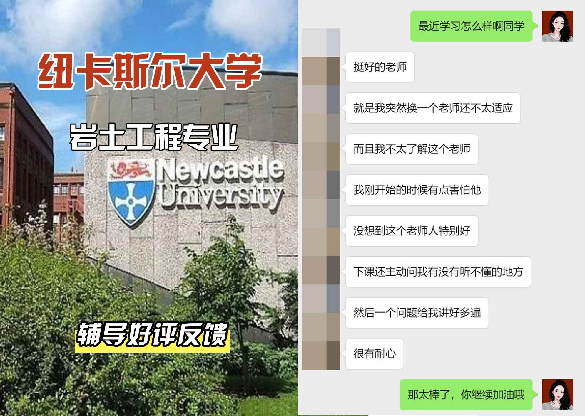 纽卡斯尔大学纽大岩土工程辅导好评反馈