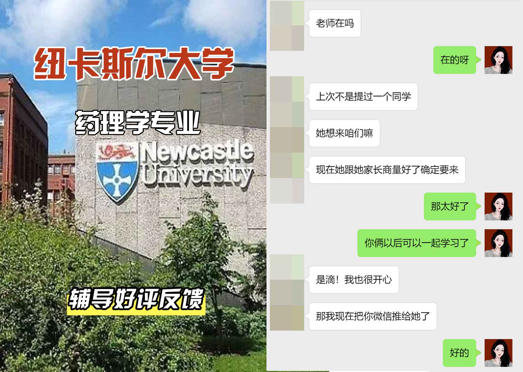 纽卡斯尔大学纽大药理学辅导好评反馈