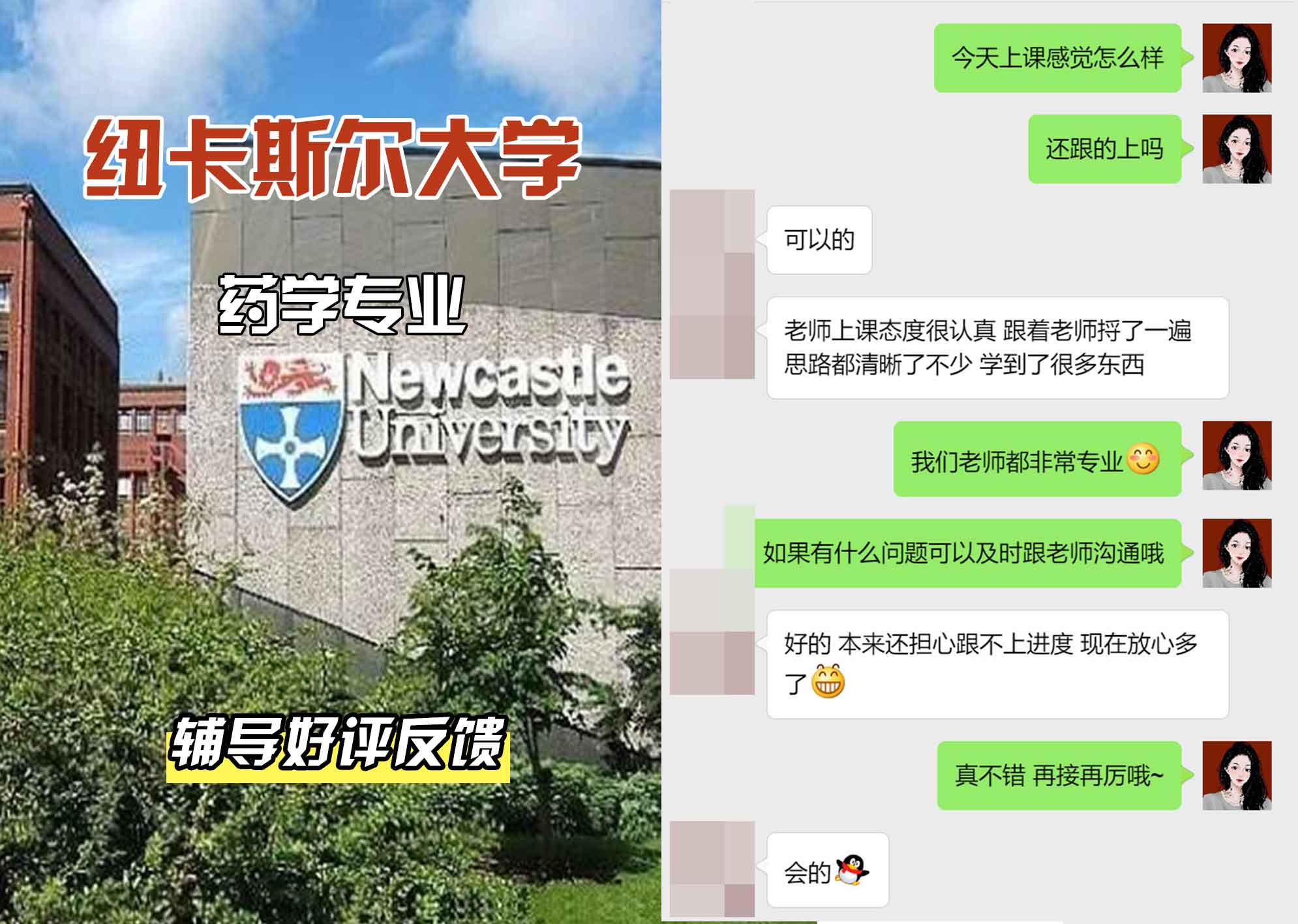 纽卡斯尔大学纽大药学辅导好评反馈