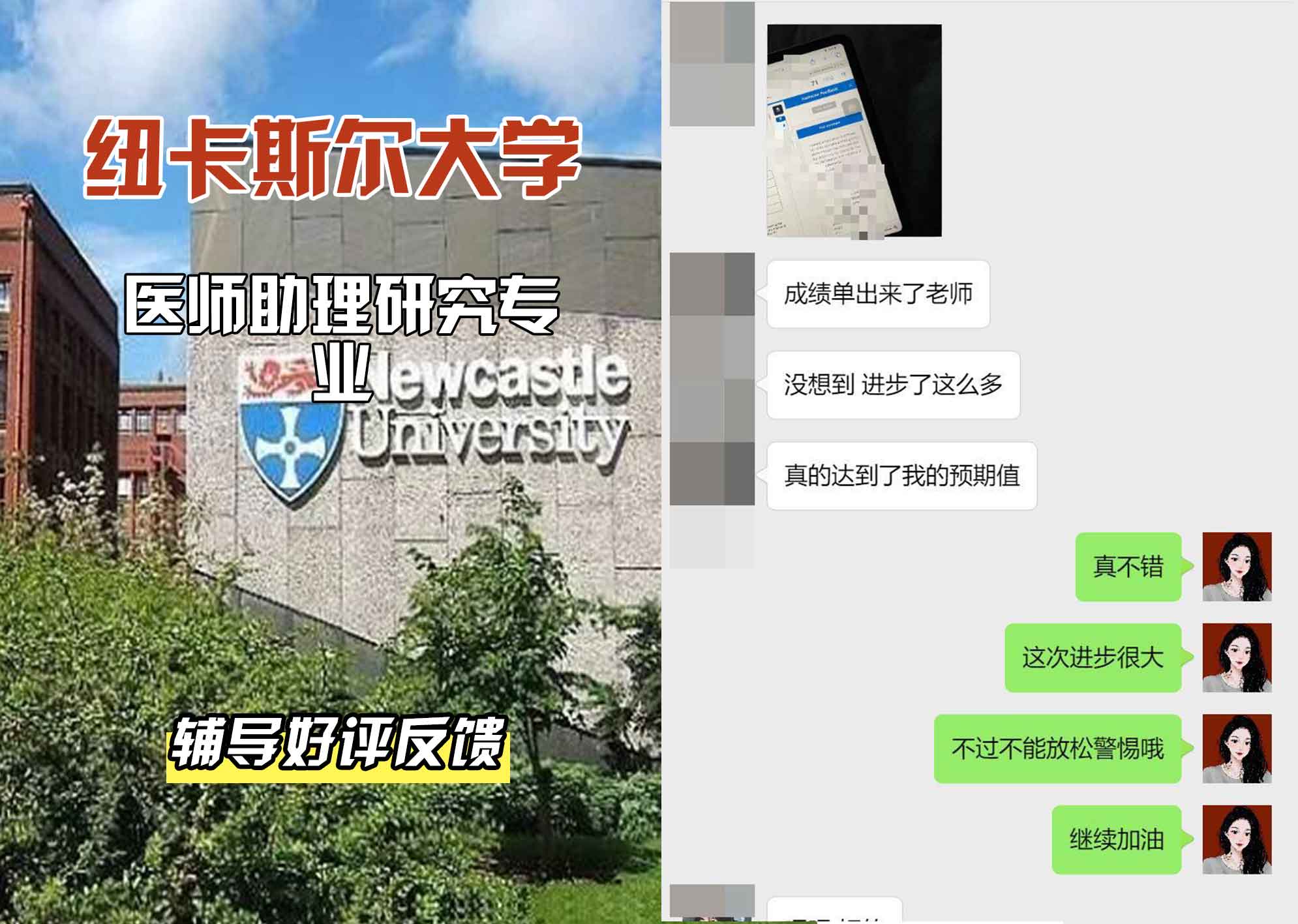 纽卡斯尔大学纽大医师助理研究辅导好评反馈