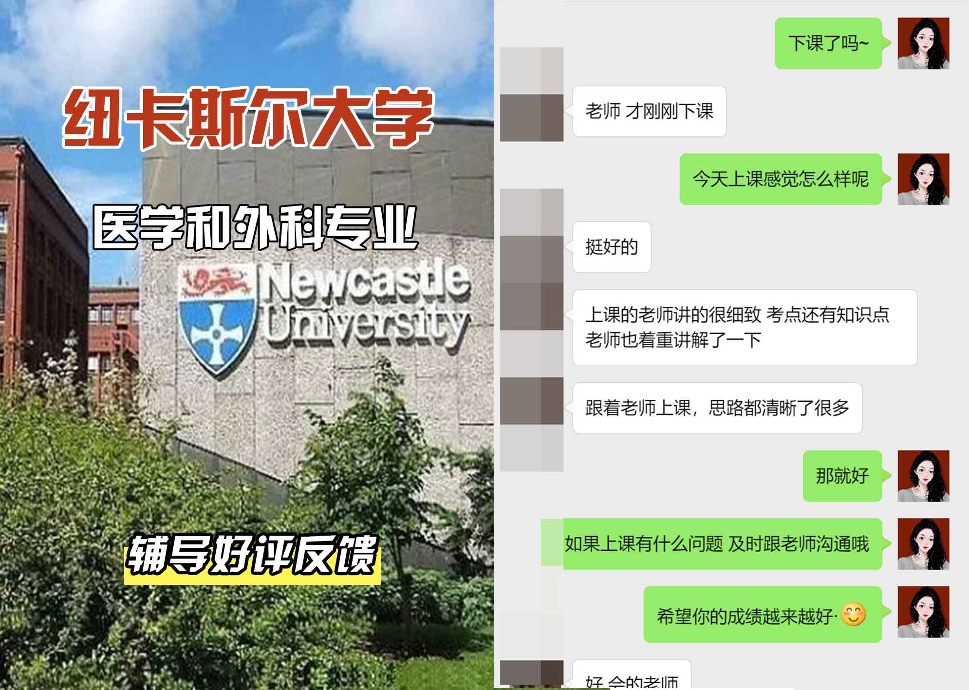 纽卡斯尔大学纽大医学和外科辅导好评反馈