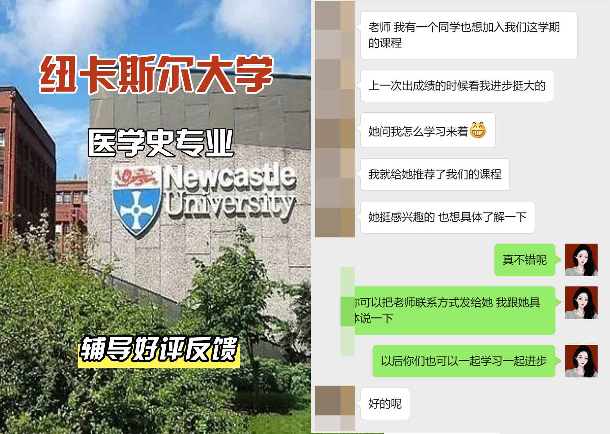 纽卡斯尔大学纽大医学史辅导好评反馈