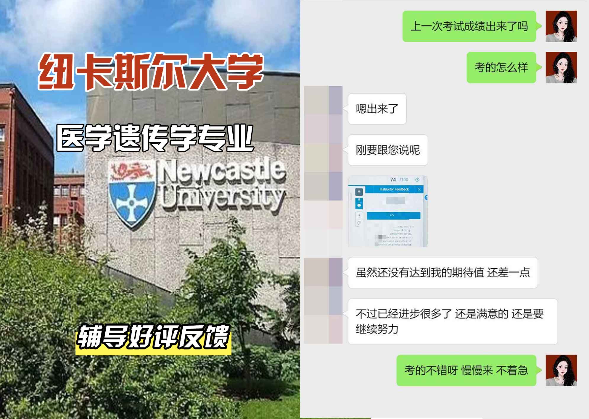 纽卡斯尔大学纽大医学遗传学辅导好评反馈