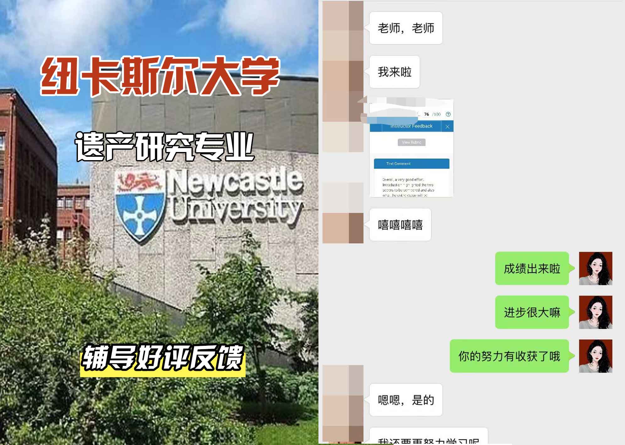 纽卡斯尔大学纽大遗产研究辅导好评反馈