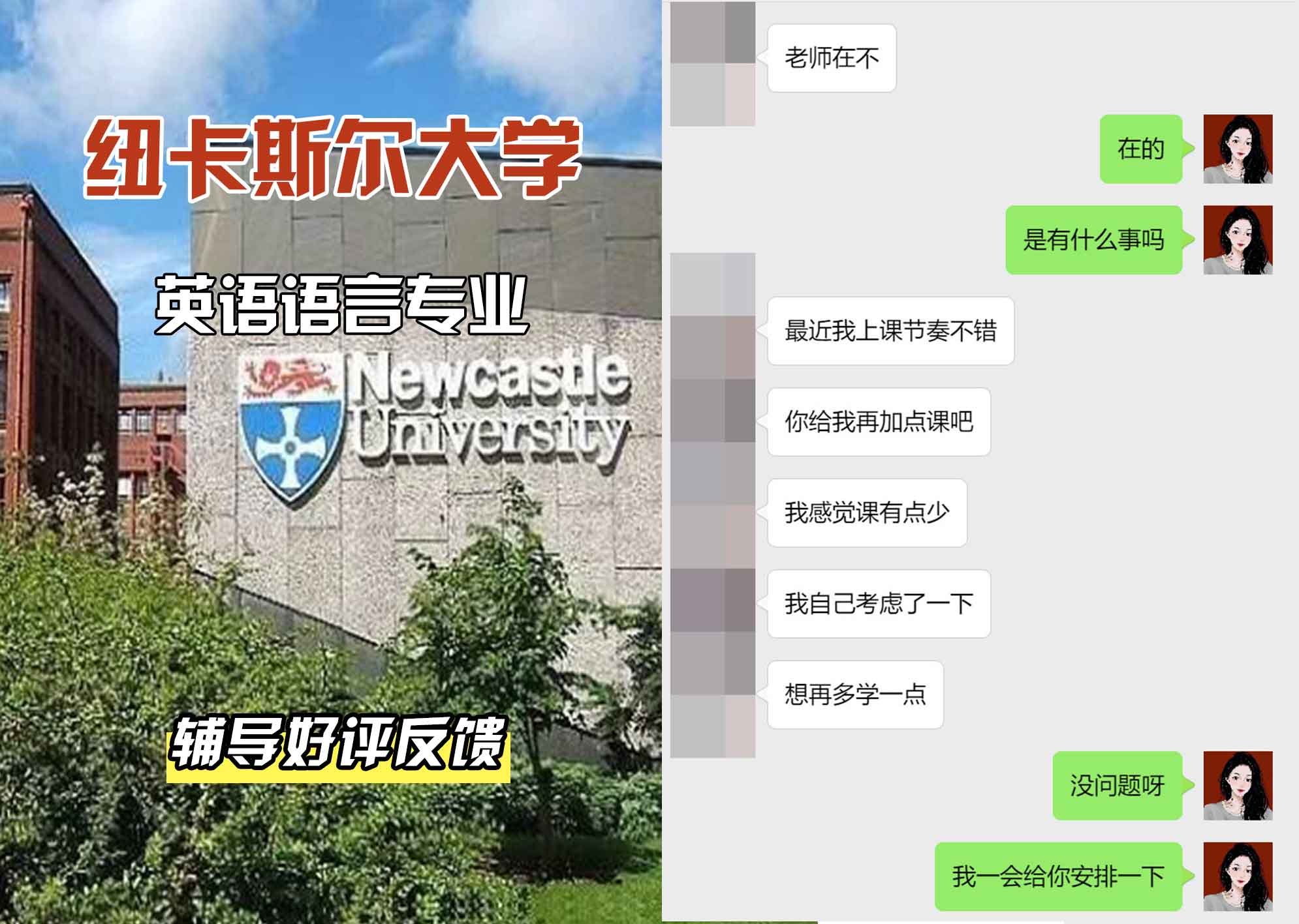 纽卡斯尔大学纽大英语语言辅导好评反馈