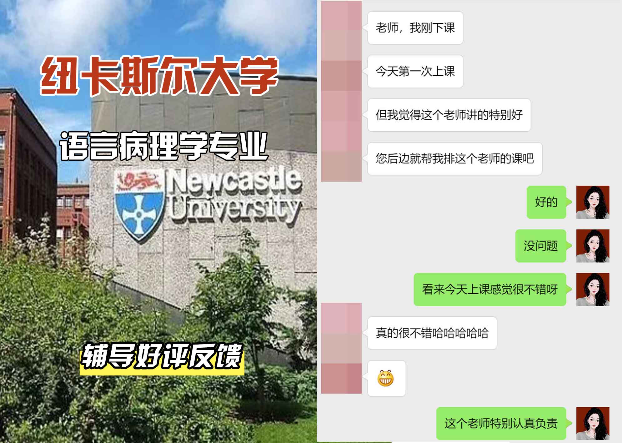 纽卡斯尔大学纽大语言病理学辅导好评反馈