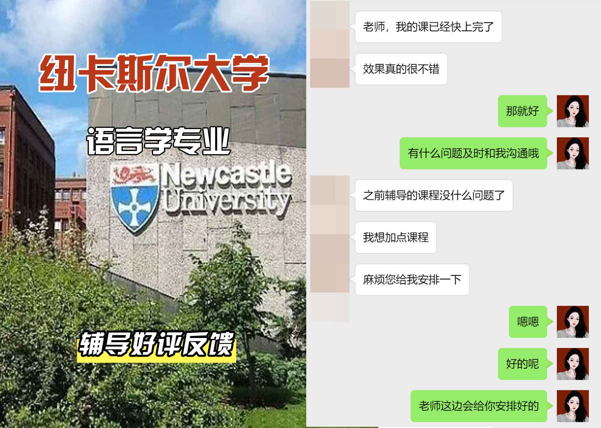 纽卡斯尔大学纽大语言学辅导好评反馈