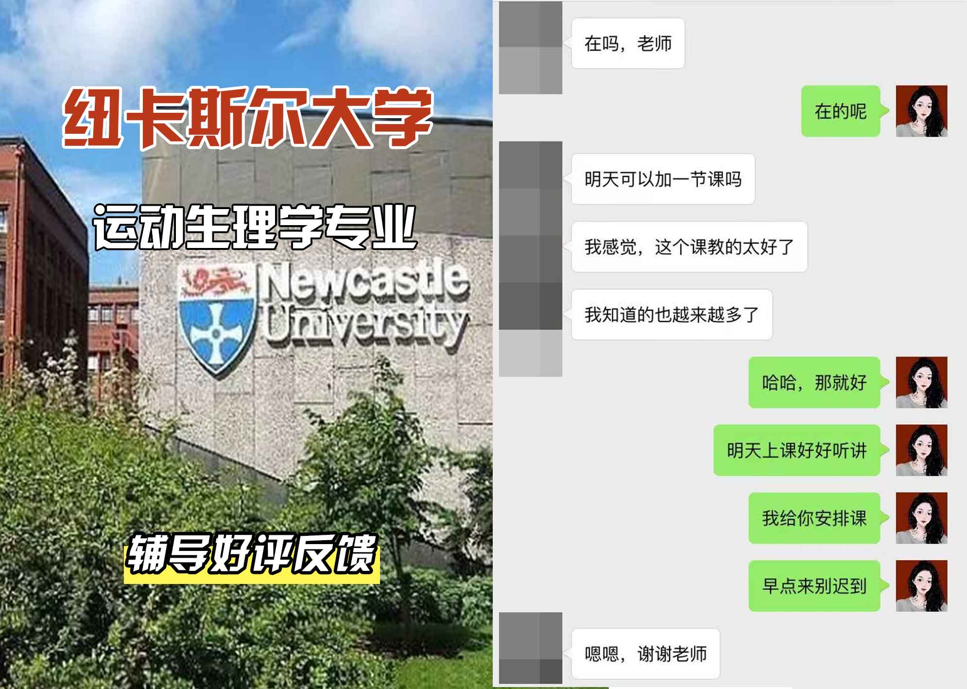 纽卡斯尔大学纽大运动生理学辅导好评反馈