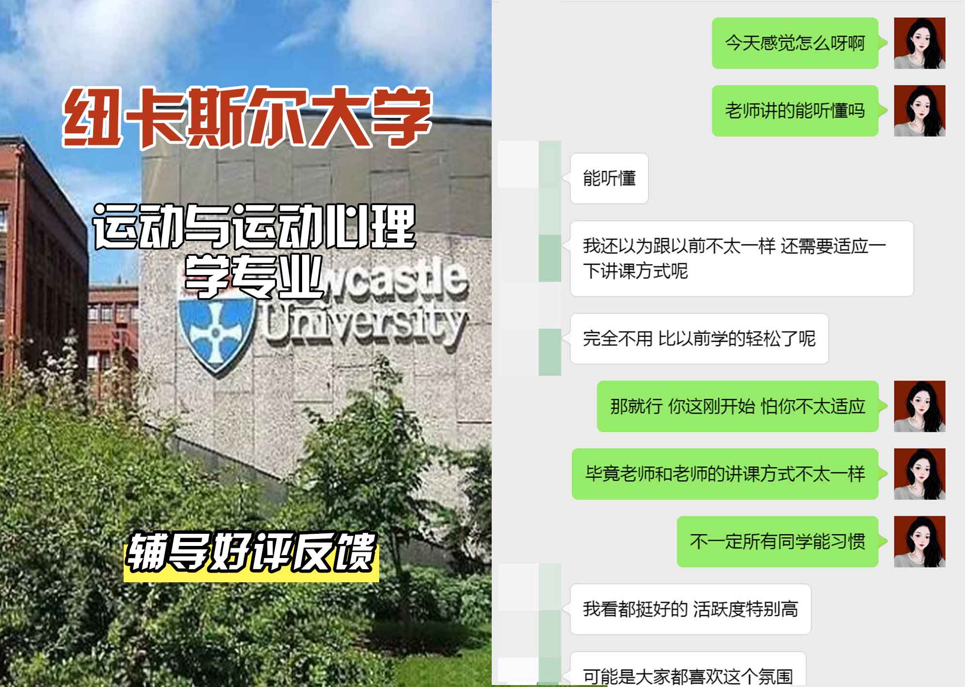 纽卡斯尔大学纽大运动与运动心理学辅导好评反馈