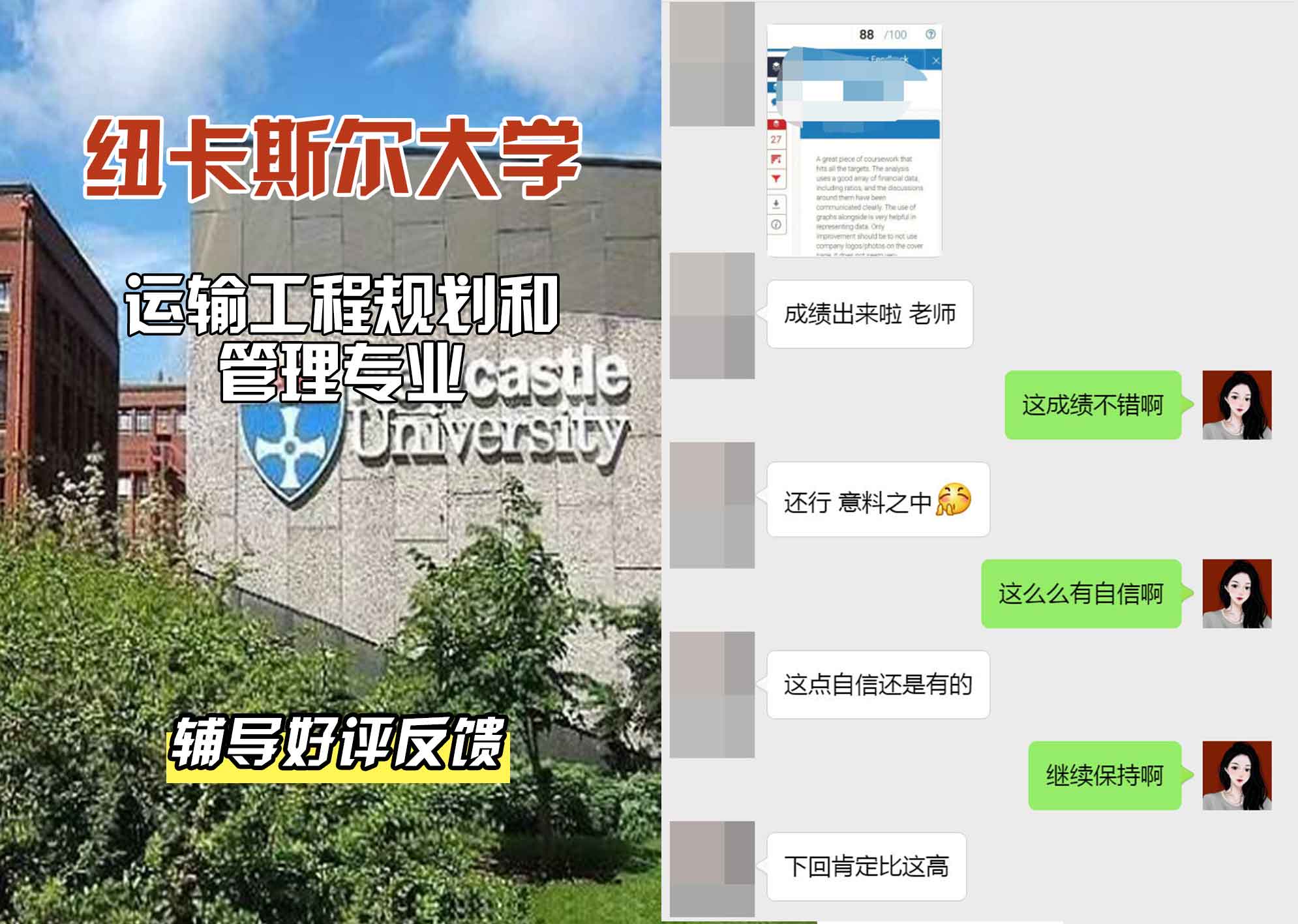 纽卡斯尔大学纽大运输工程规划和管理辅导好评反馈